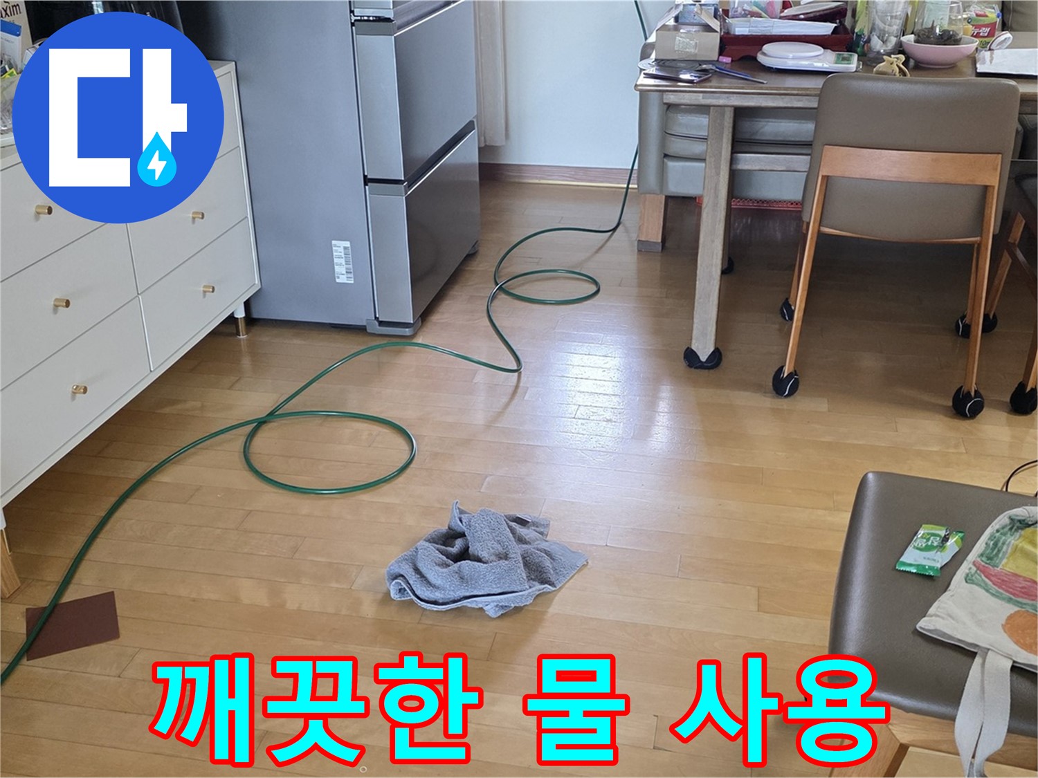 양주 삼숭동 자이아파트 누수 - 누수 해결 후 깨끗한 물 사용하세요!