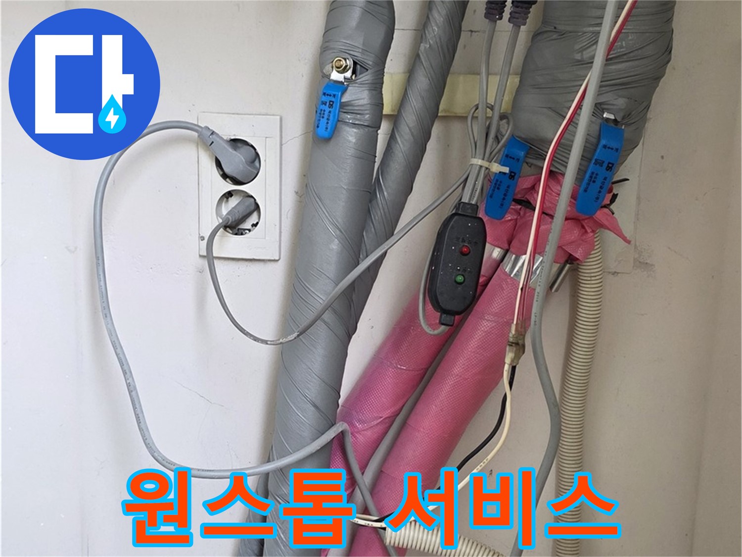 양주 삼숭동 자이아파트 누수 - 누수탐지부터 보수까지 한 번에! 원스톱으로 해결해 드립니다.