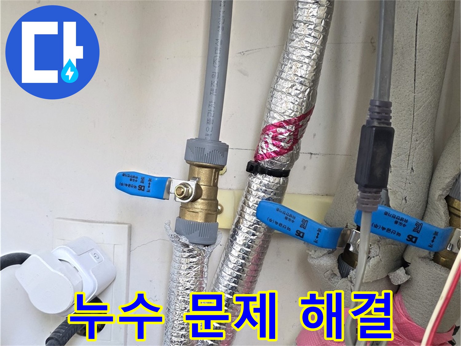 양주 삼숭동 자이아파트 - 누수 문제 해결 - 완벽한 시공으로 누수 걱정 끝!