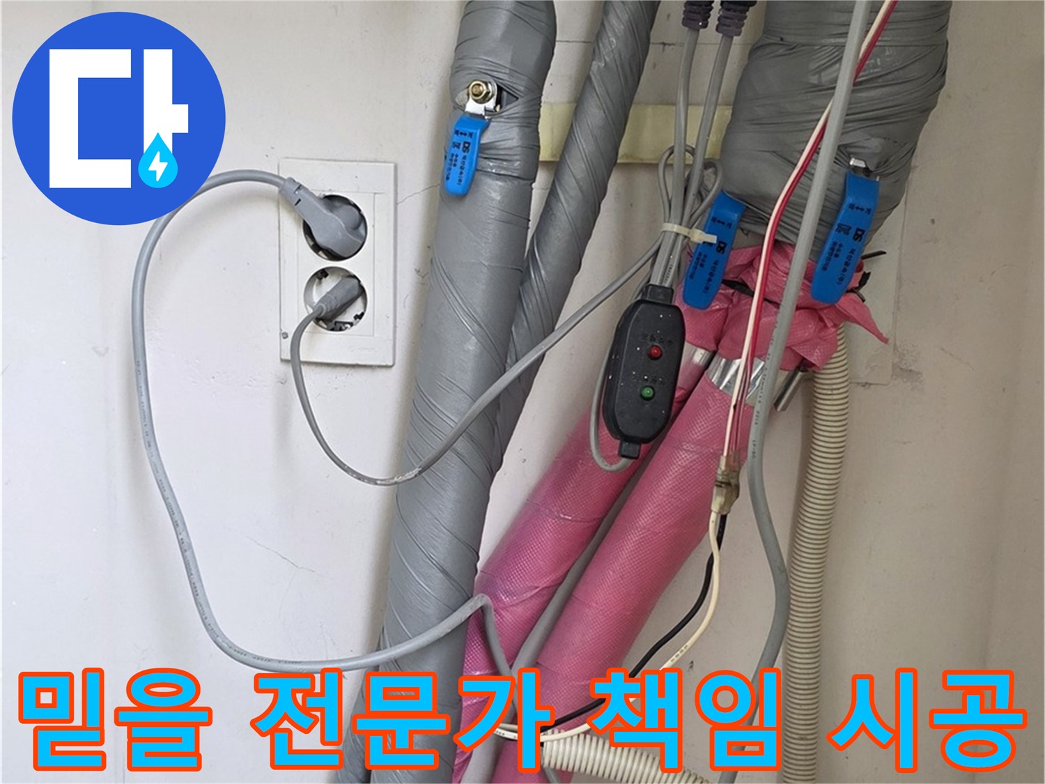 양주 삼숭동 자이아파트 누수 - 믿을 수 있는 누수 전문가가 책임지고 완벽하게 시공합니다.