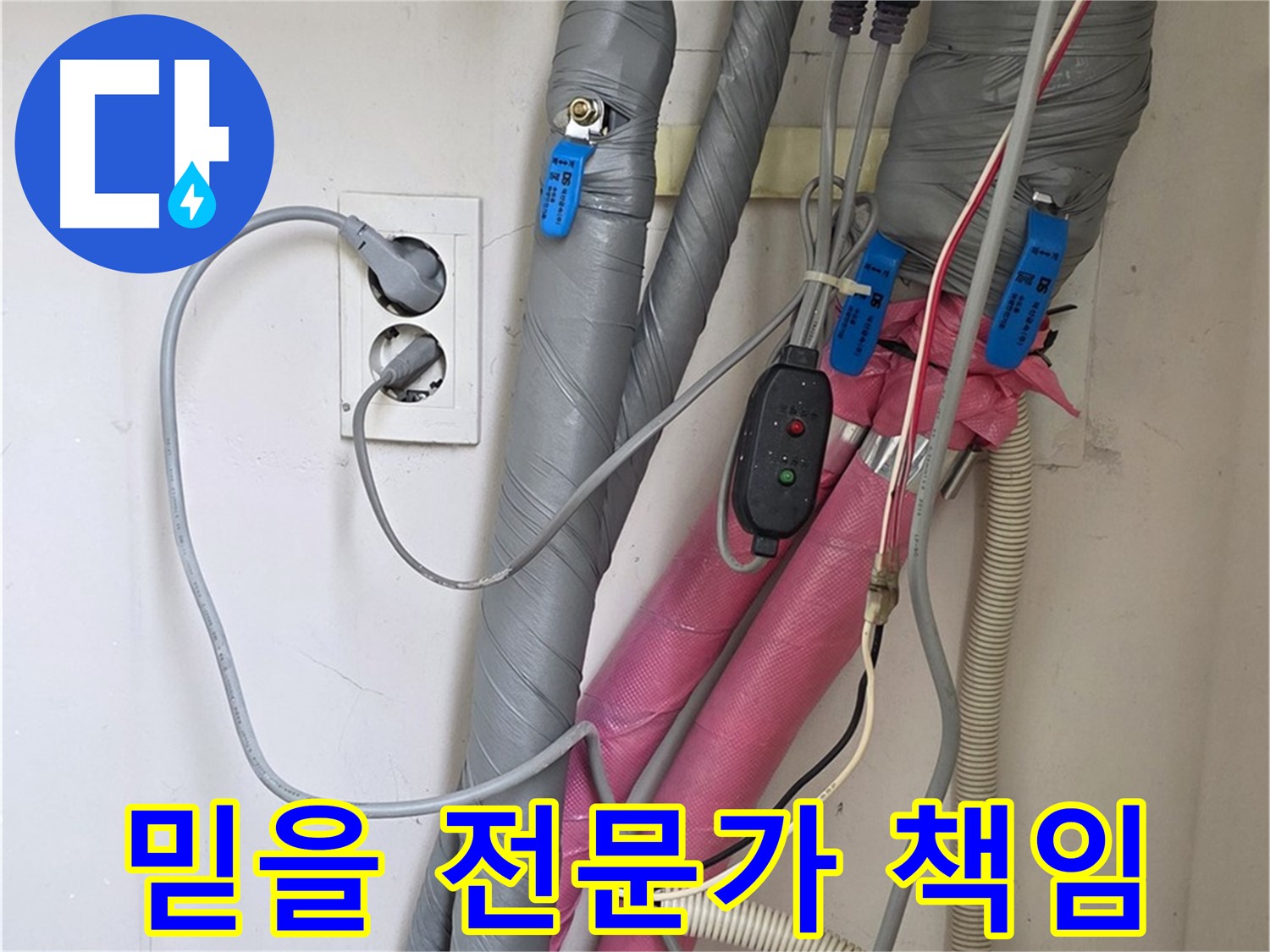 양주 삼숭동 자이아파트 누수 - 믿을 수 있는 누수 전문가가 책임지고 완벽하게 시공합니다.
