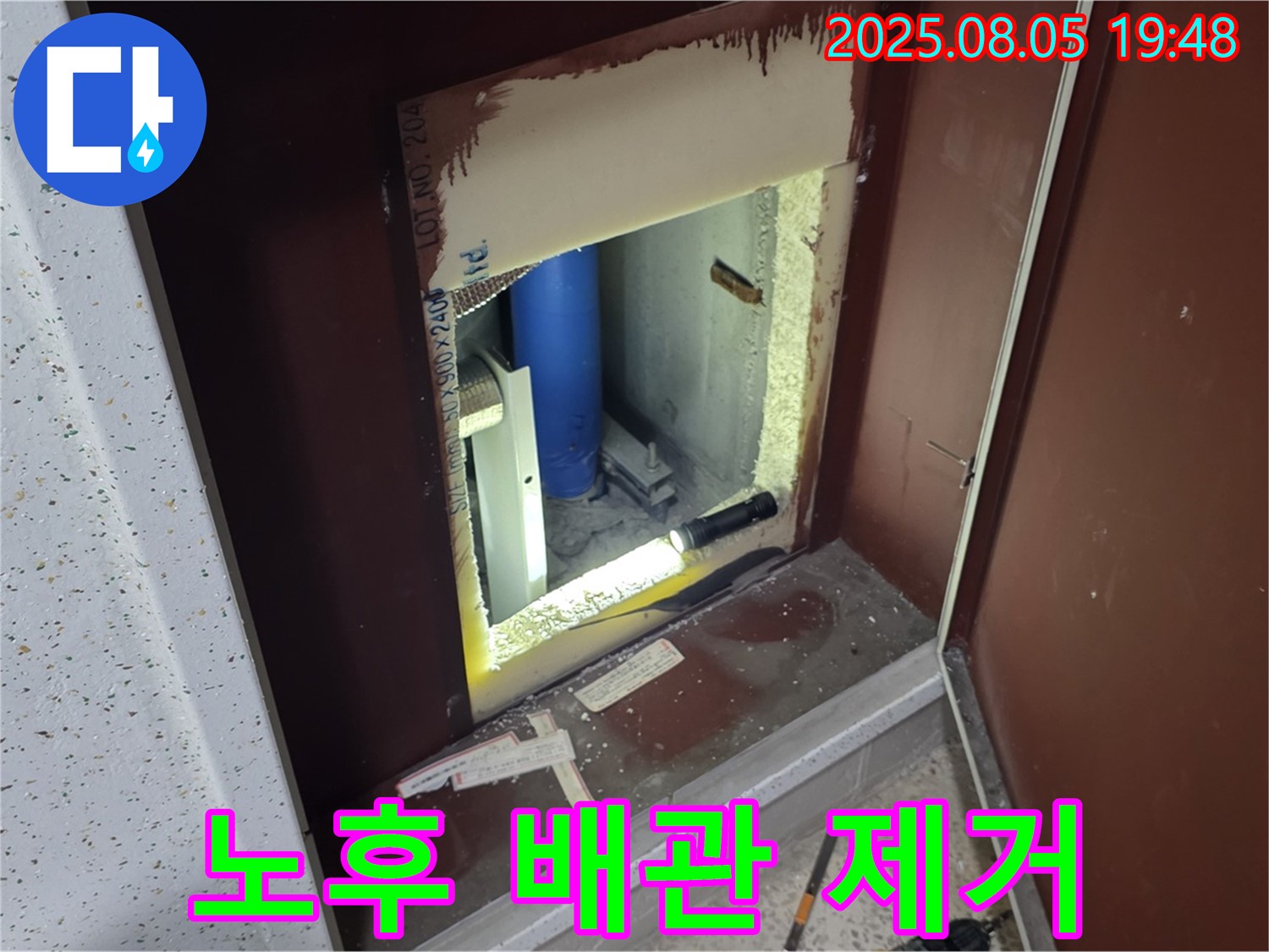 양주 삼숭동 자이아파트 누수 배관 교체 - 복도 점검구 내부 노후 배관 제거 작업
