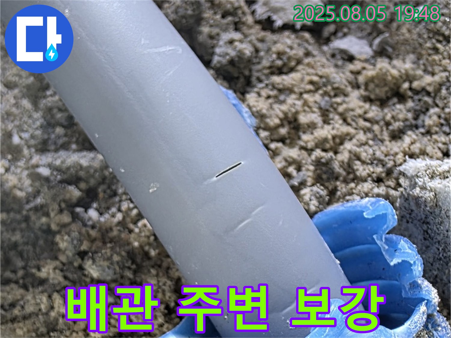 양주 삼숭동 자이아파트 누수 - 배관 주변 보강 작업으로 튼튼하게