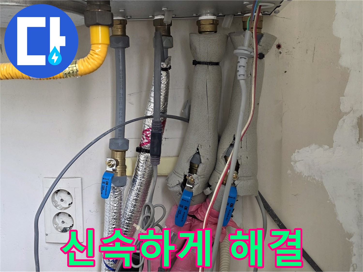 양주 삼숭동 자이아파트 누수 - 보일러 배관 누수, 신속하게 해결하고 고객님의 불편을 최소화합니다.