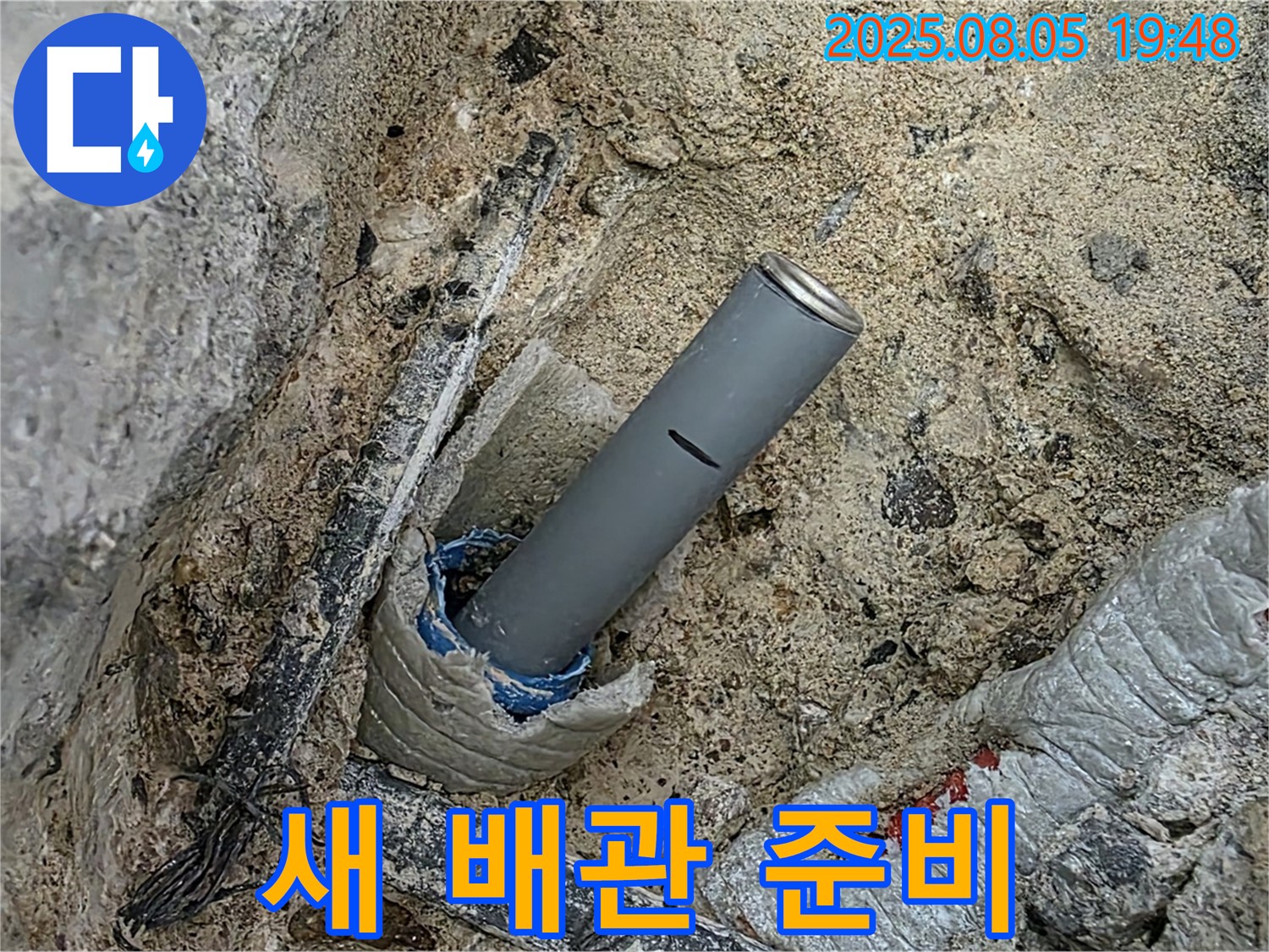 양주 삼숭동 자이아파트 누수 - 새 배관 연결을 위한 모든 준비가 완료되었습니다!