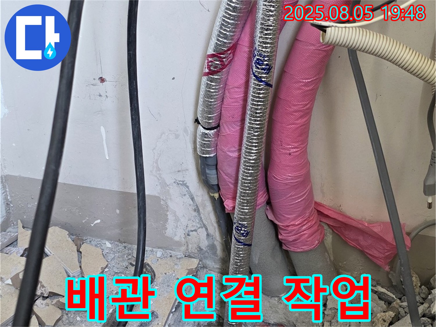 양주 삼숭동 자이아파트 누수 - 새로운 배관 연결 작업을 진행하고 있습니다.