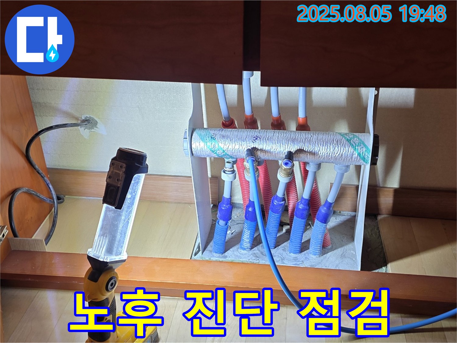 양주 삼숭동 자이아파트 누수 - 싱크대 하부장 분배기, 노후 부속으로 인한 누수 가능성 진단 - 꼼꼼하게 점검