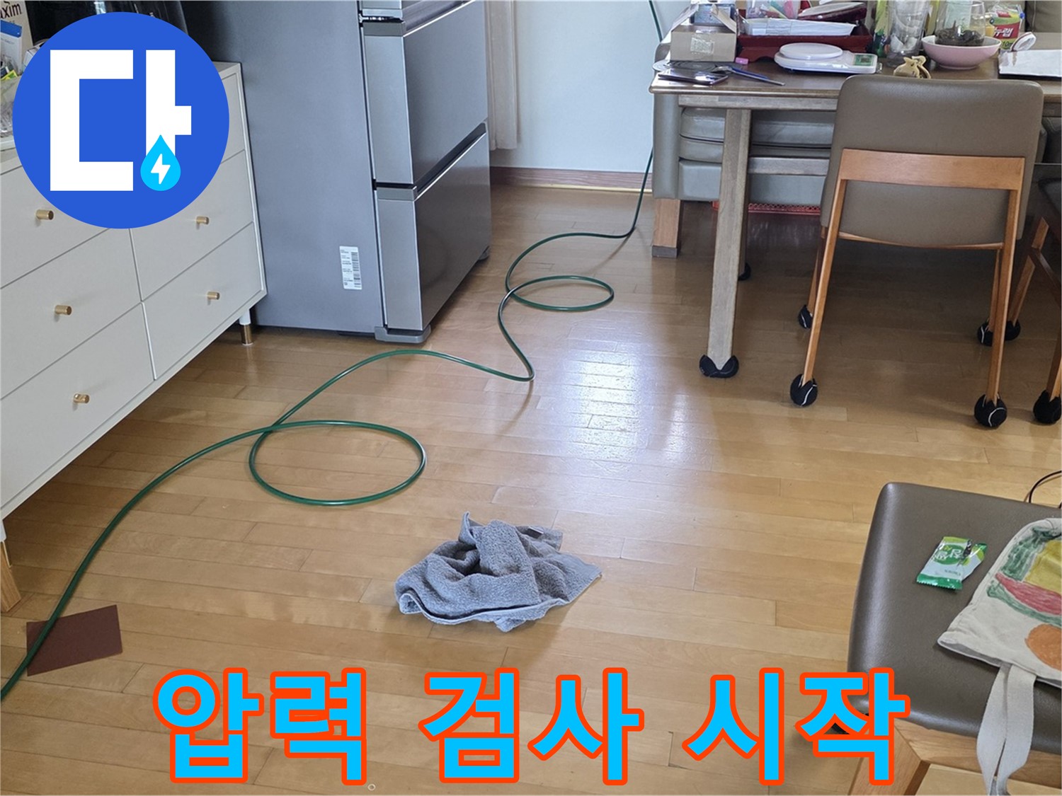 양주 삼숭동 자이아파트 누수 - 압력 검사 시작 모습