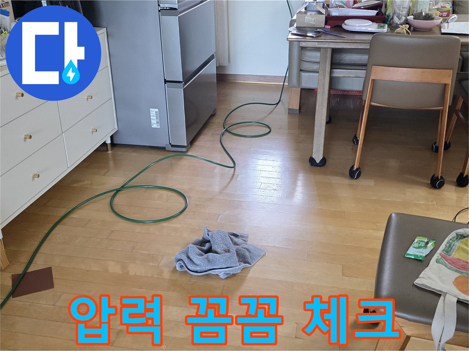 양주 삼숭동 자이아파트 누수 - 압력 꼼꼼하게 체크 중