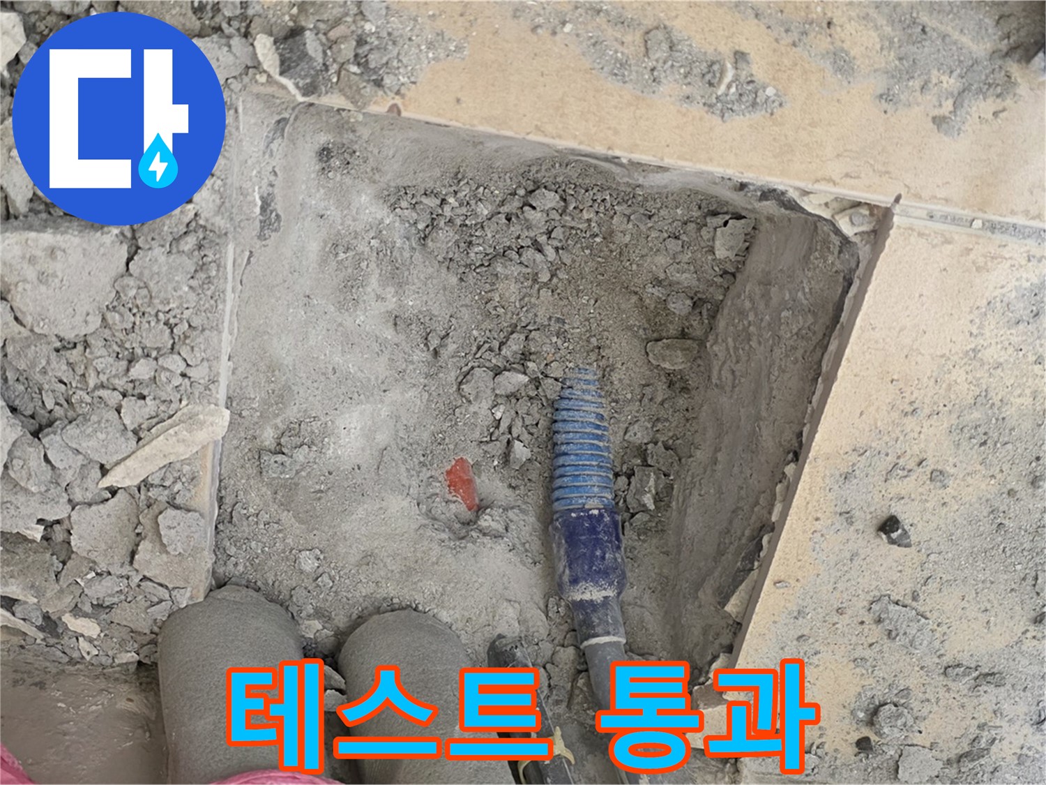 양주 삼숭동 자이아파트 누수 - 압력 테스트 결과 누수 없음! 안심하세요!