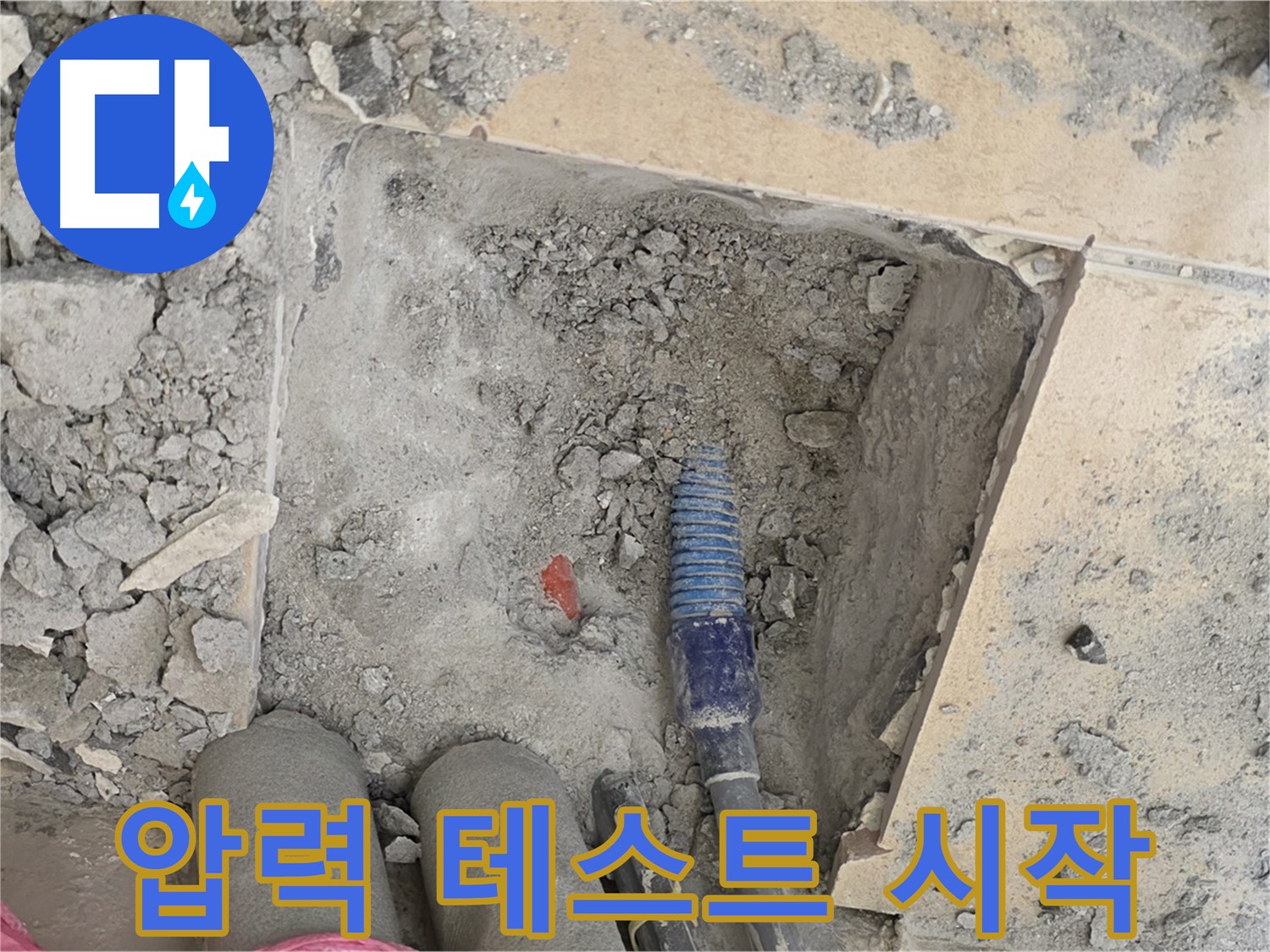양주 삼숭동 자이아파트 누수 - 압력 테스트로 누수 여부 확인 중