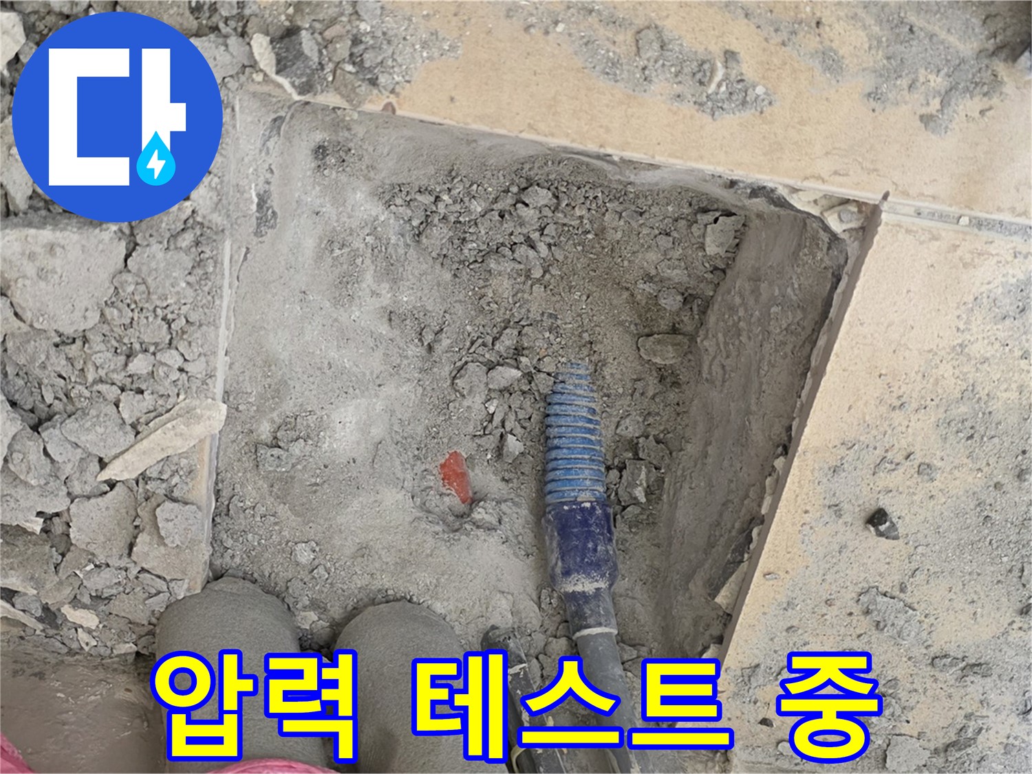 양주 삼숭동 자이아파트 누수 - 압력 테스트로 누수 여부 확인 중