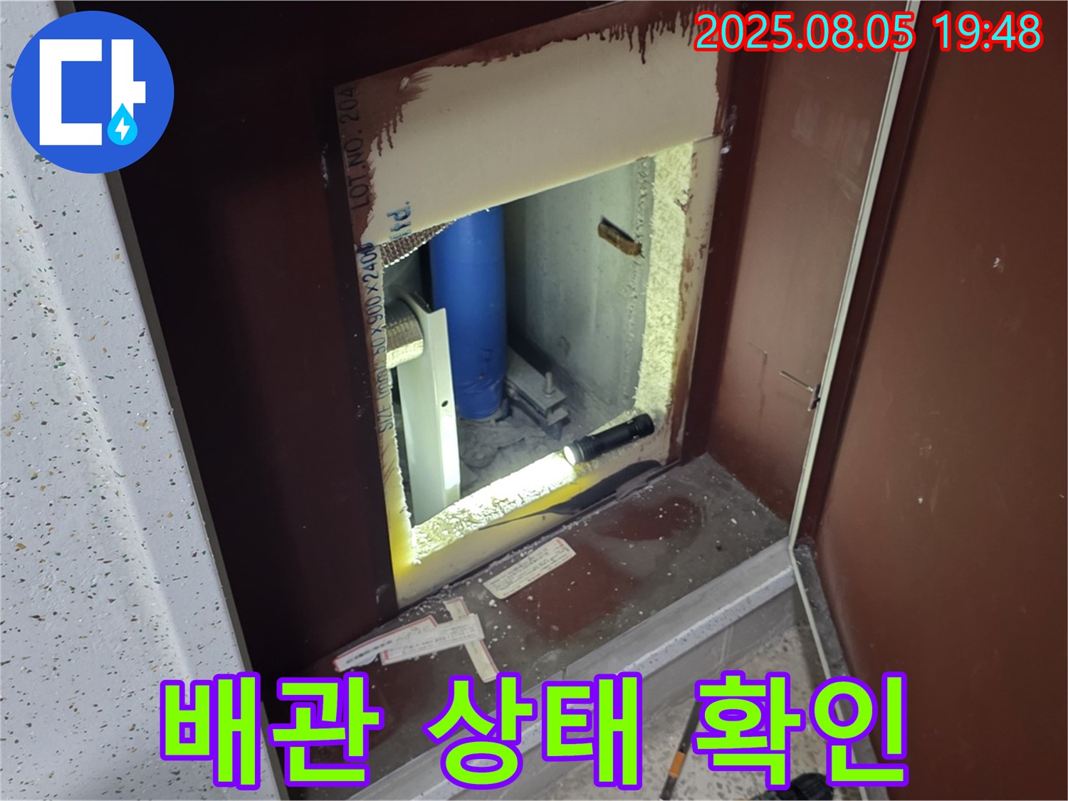 양주 삼숭동 자이아파트 누수 점검 - 계량기함 내부 배관 상태를 꼼꼼하게 확인
