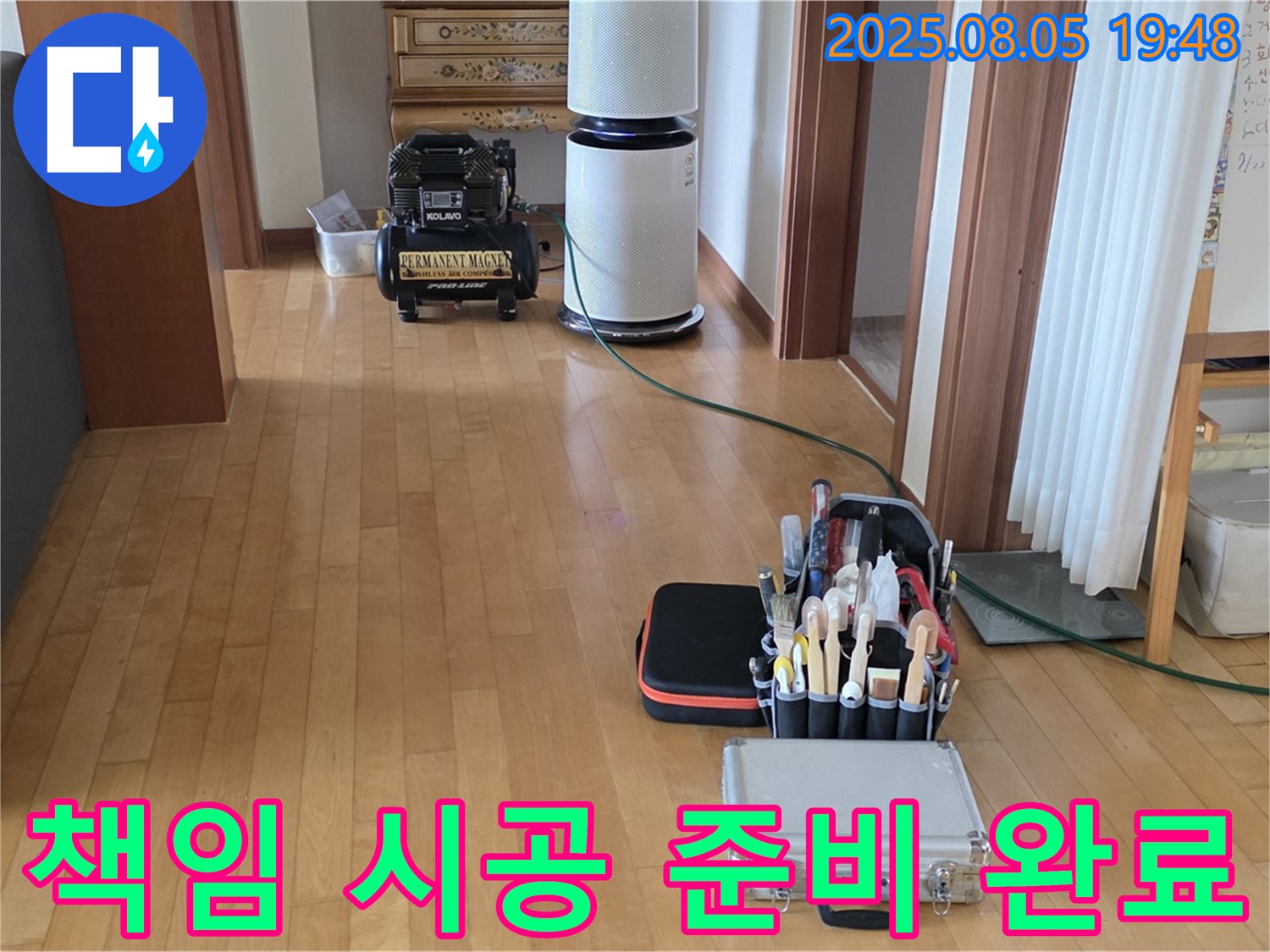 양주 삼숭동 자이아파트 누수 - 책임 시공을 위한 장비 점검 완료!