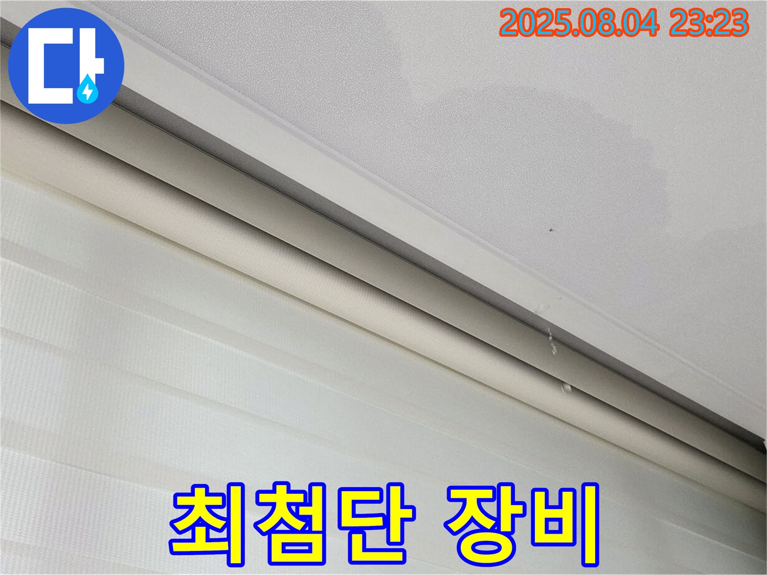 양주 삼숭동 자이아파트 누수 - 천장 얼룩, 최첨단 장비로 숨은 원인까지 탐지!