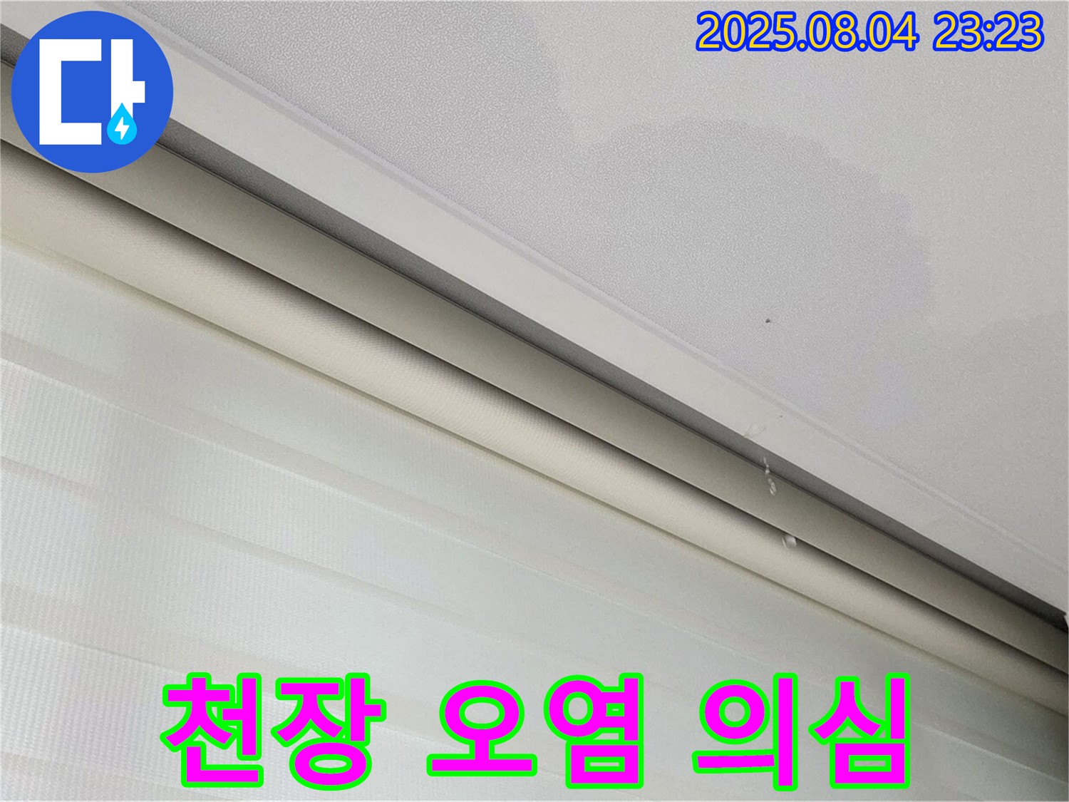 양주 삼숭동 자이아파트 누수 - 천장 오염, 누수 의심되시나요?