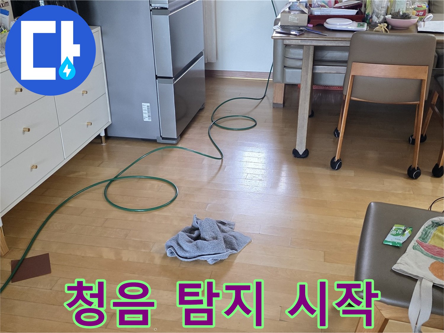 양주 삼숭동 자이아파트 누수 - 청음 탐지기로 누수음 탐색