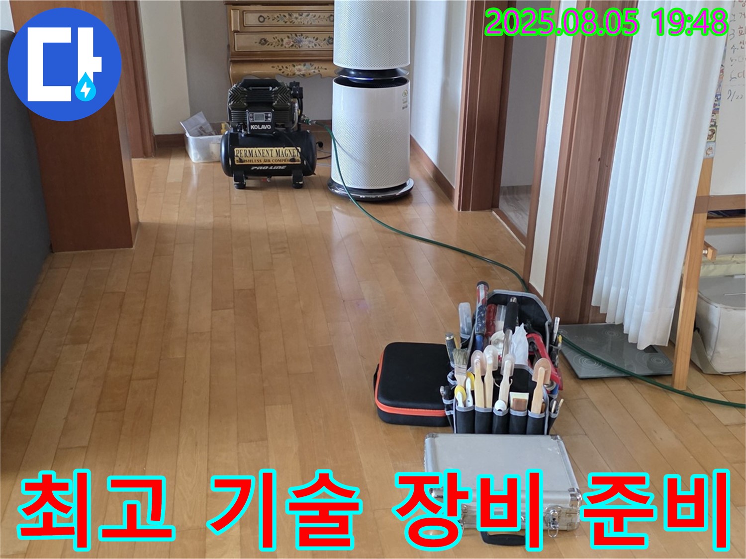 양주 삼숭동 자이아파트 누수 - 최고의 기술로 완벽 누수 해결 준비