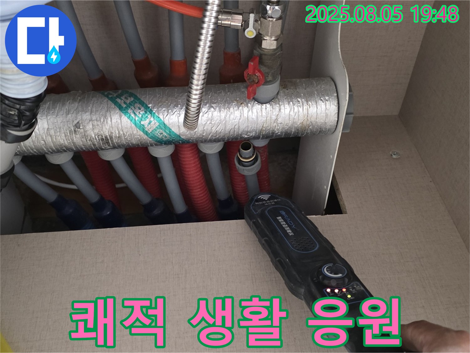 양주 삼숭동 자이아파트 누수 - 쾌적한 생활을 위한 누수 해결, 고객님을 응원합니다.