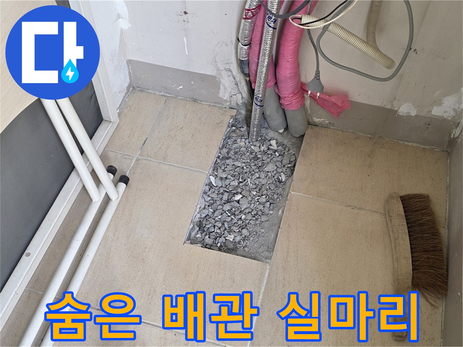 양주 삼숭동 자이아파트 누수 - 타일 속 숨은 배관 꼼꼼하게 진단, 작은 실마리도 놓치지 않겠습니다!