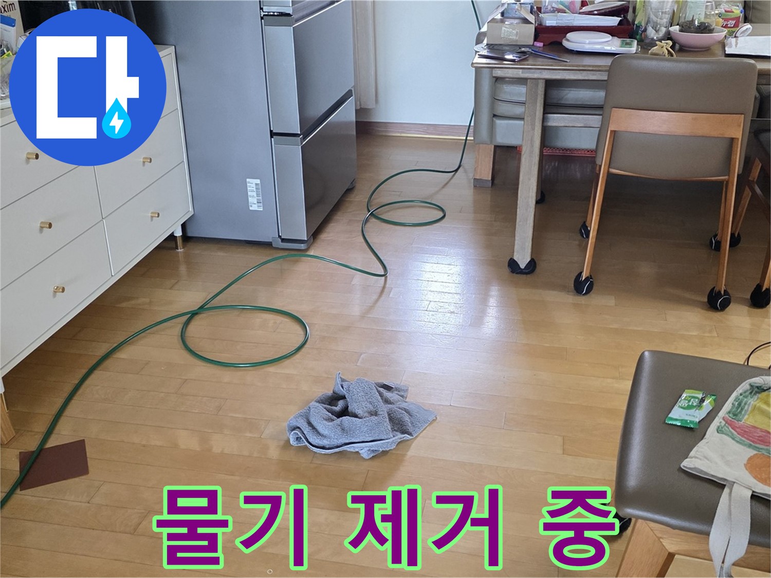 양주 삼숭동 자이아파트 누수 - 탐지 후 물기 제거 작업