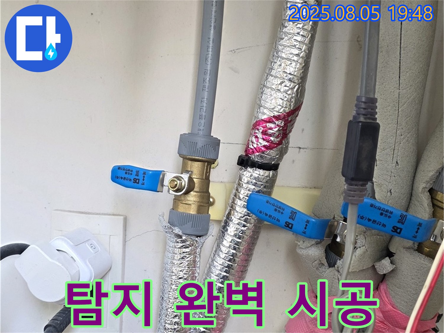 양주 삼숭동 자이아파트 - 누수 탐지부터 완벽한 시공까지 책임지고 해결해 드립니다.