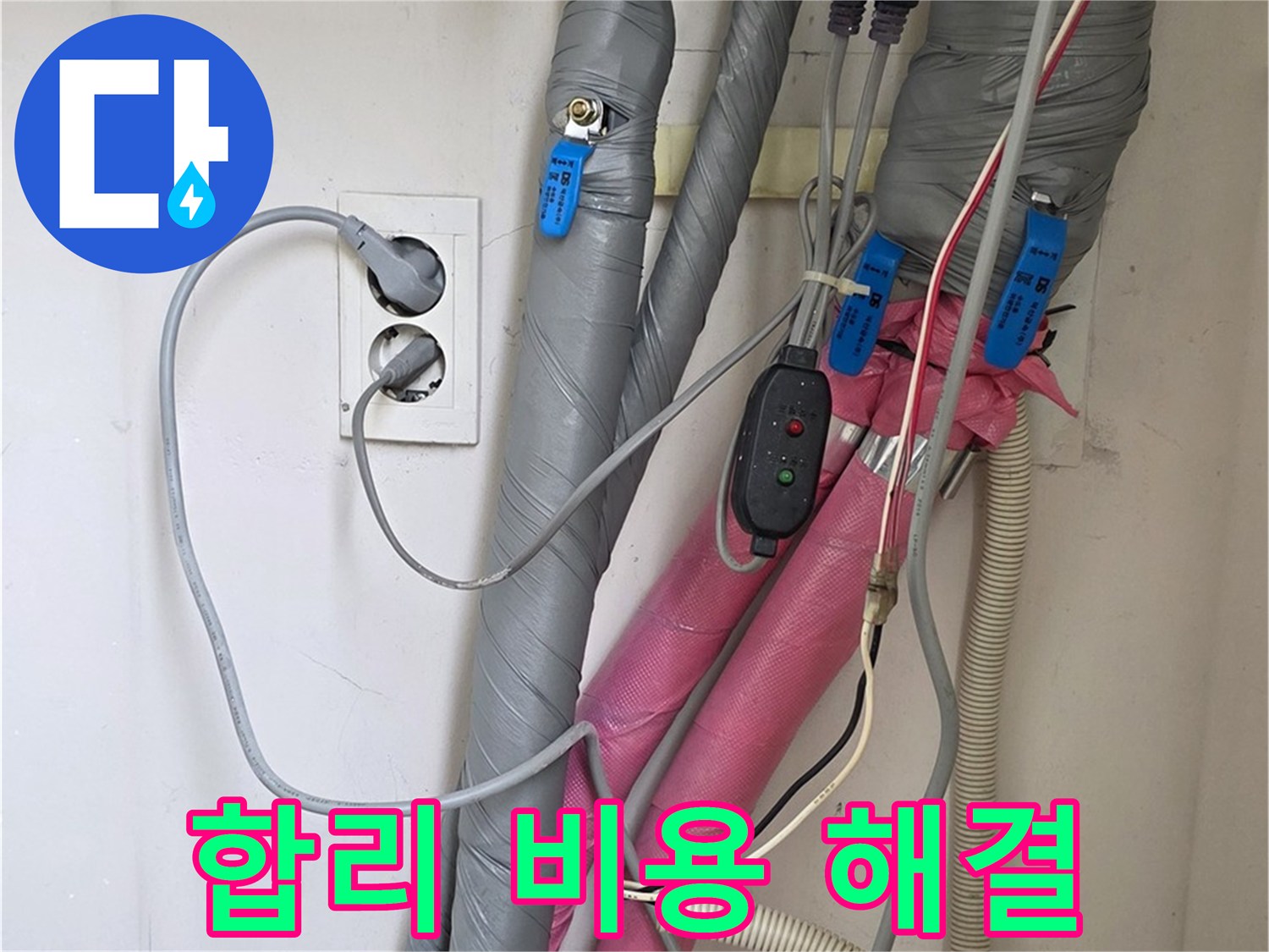 양주 삼숭동 자이아파트 누수 - 합리적인 비용으로 완벽한 누수 해결을 약속드립니다.