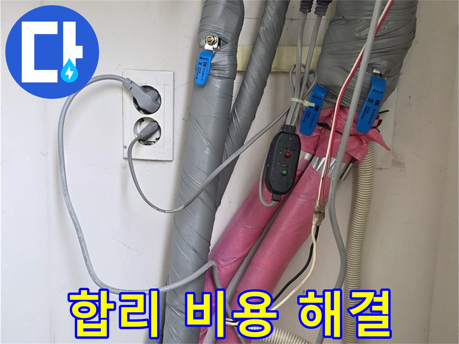 양주 삼숭동 자이아파트 누수 - 합리적인 비용으로 완벽한 누수 해결을 약속드립니다.