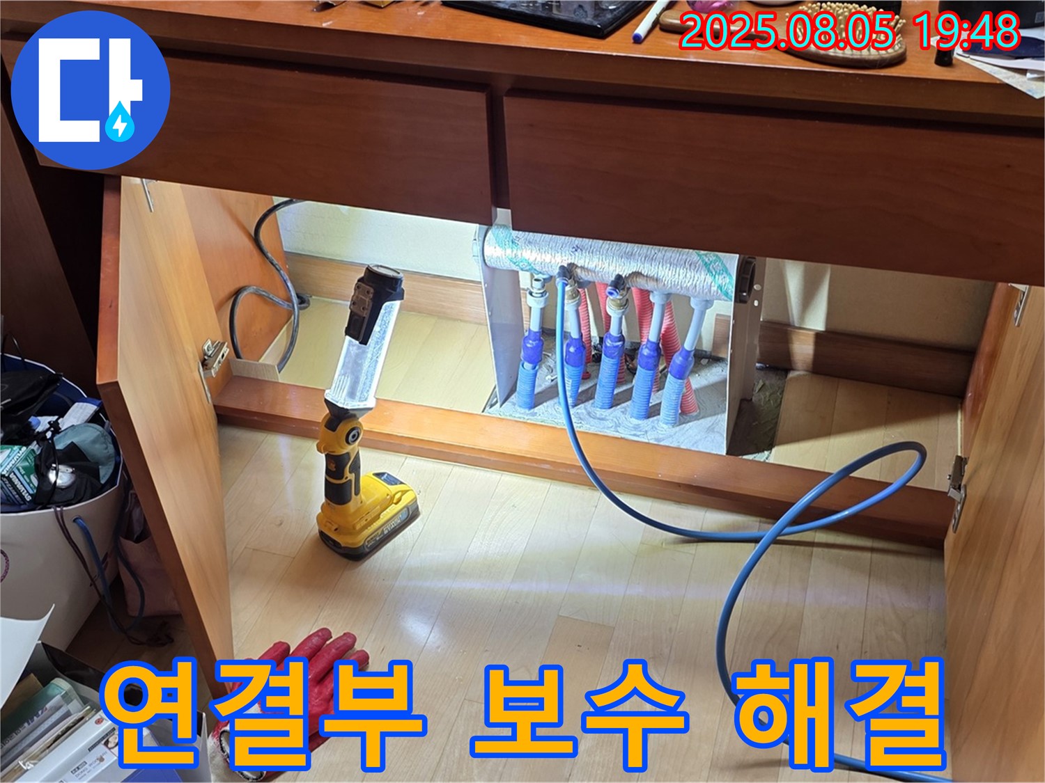 양주 삼숭동 자이아파트 누수 - 화장대 누수, 분배기 연결부 보수로 완벽하게 해결했습니다!