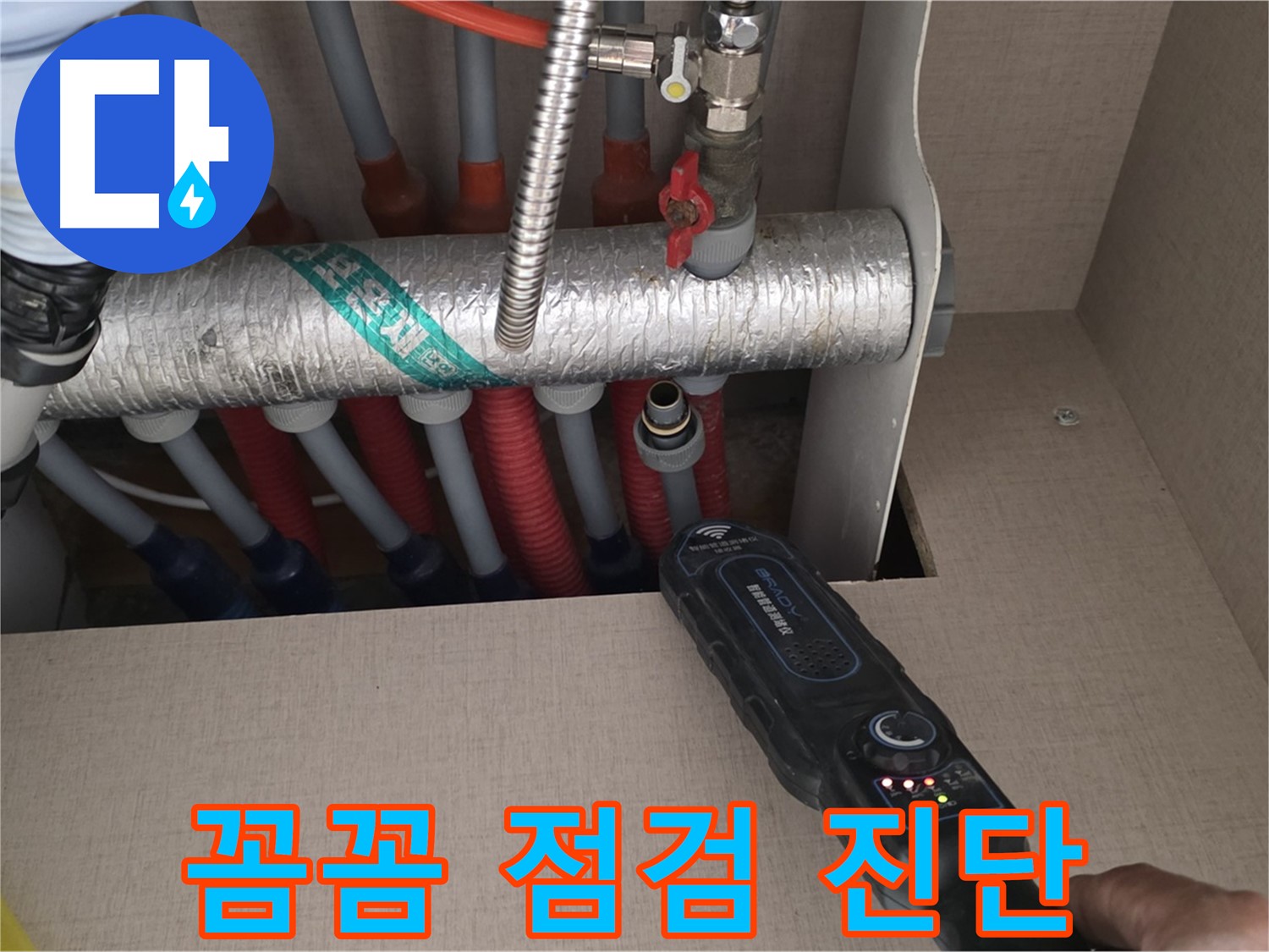 양주 삼숭동 자이아파트 누수탐지 - 난방 배관 누수를 꼼꼼하게 점검하고 진단하는 모습입니다.