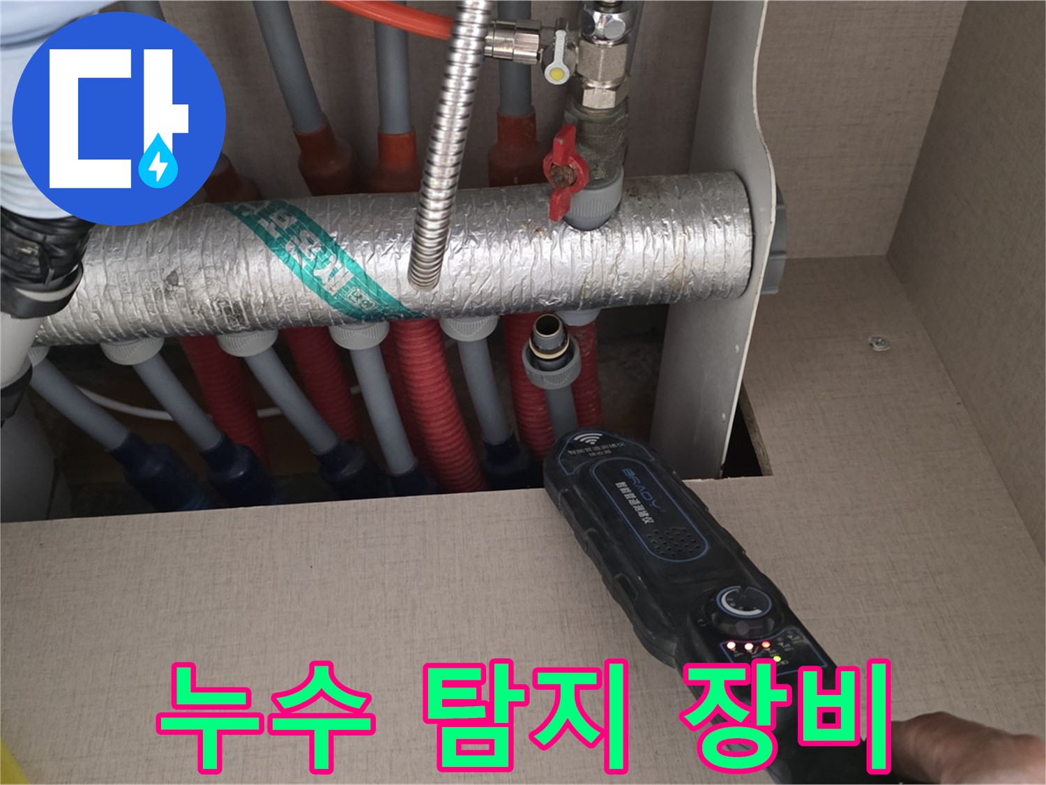 양주 삼숭동 자이아파트 누수탐지 - 다양한 누수 탐지 장비를 사용하여 정확한 누수 위치를 찾아냅니다.