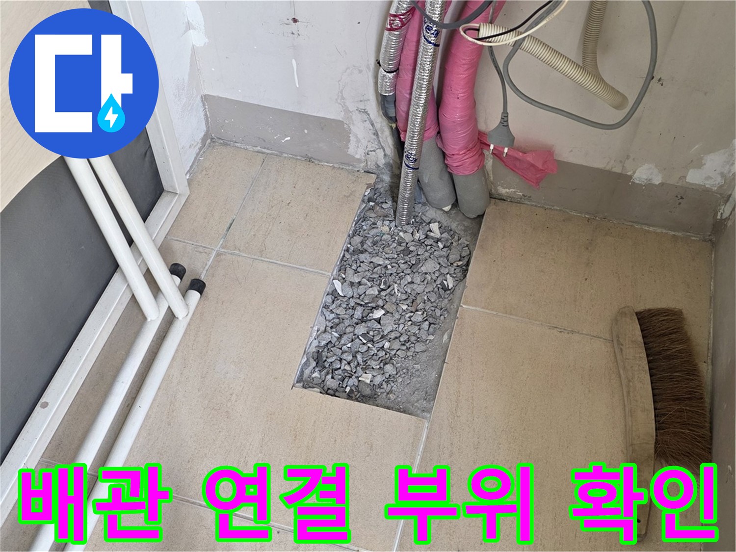 양주 삼숭동 자이아파트 누수탐지 - 배관 연결 부위 꼼꼼하게 확인