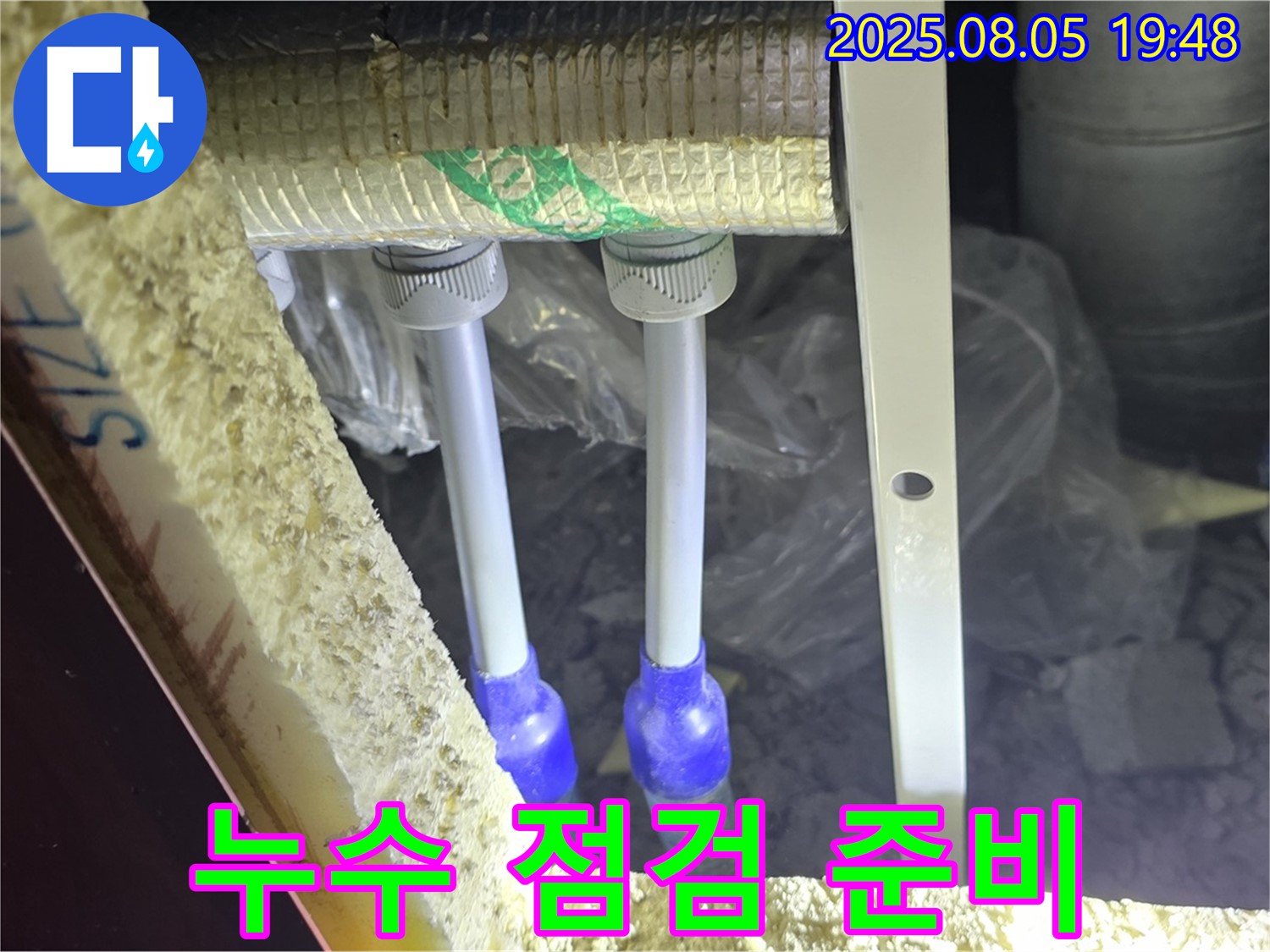 양주 삼숭동 자이아파트 누수탐지 - 새 배관 연결 후 누수 점검을 위한 압력 테스트 준비 과정입니다.