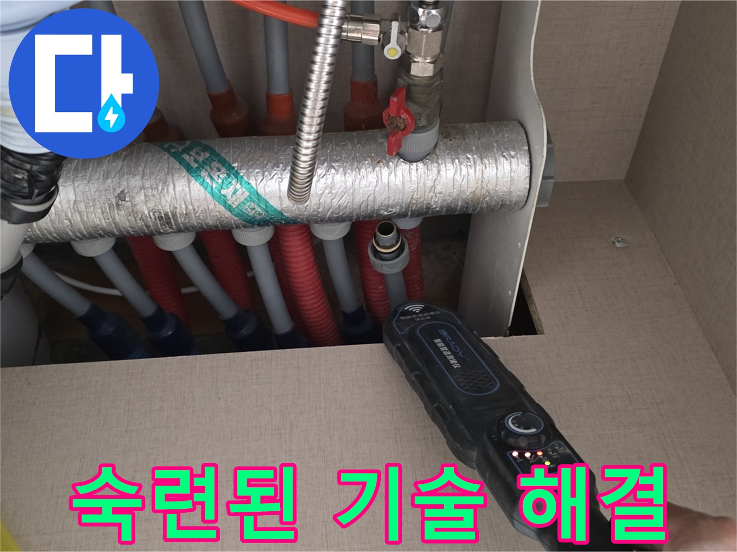 양주 삼숭동 자이아파트 누수탐지 - 숙련된 기술로 난방 배관 누수 문제를 완벽하게 해결합니다.