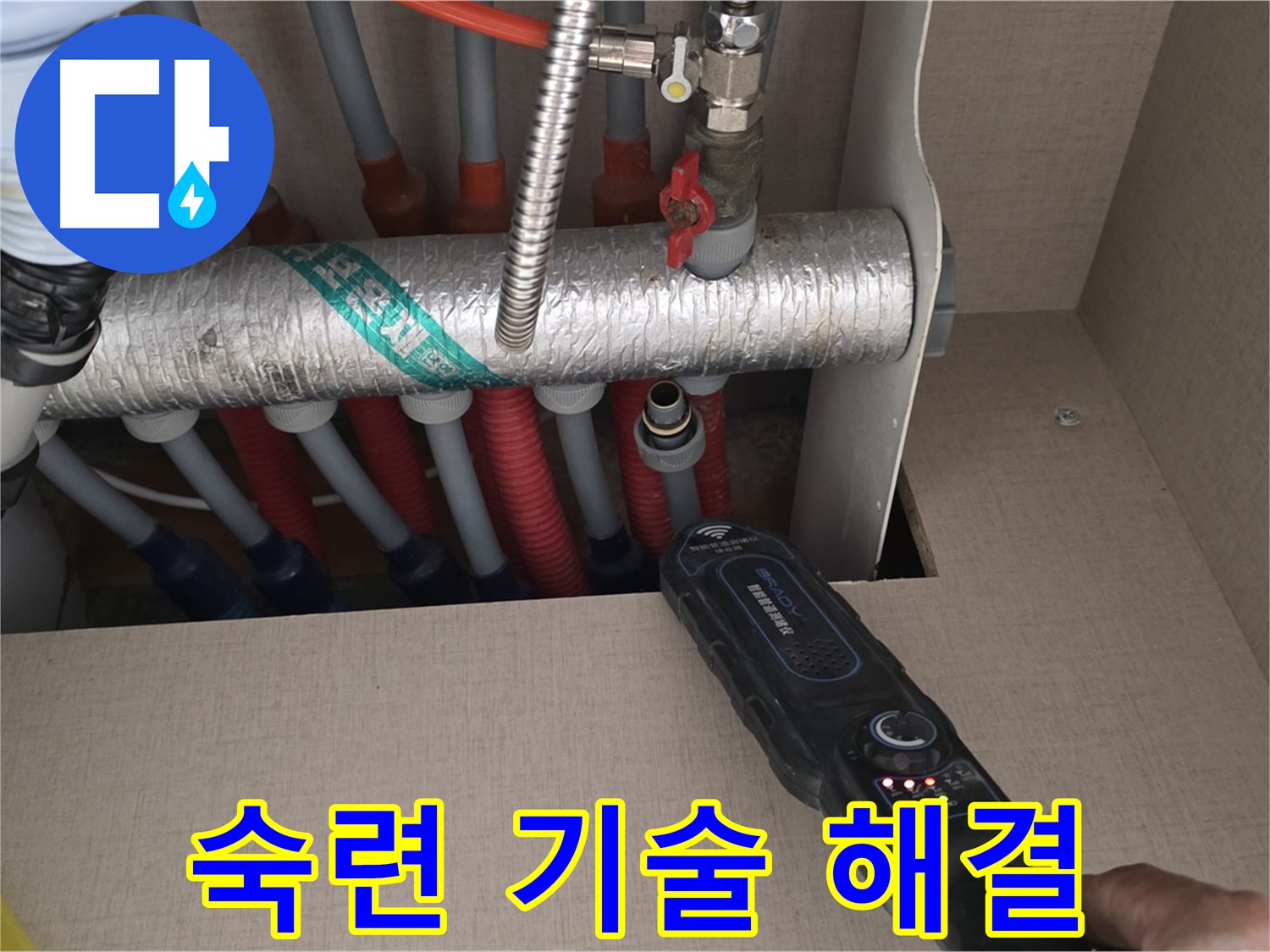 양주 삼숭동 자이아파트 누수탐지 - 숙련된 기술로 누수 문제를 완벽하게 해결합니다.