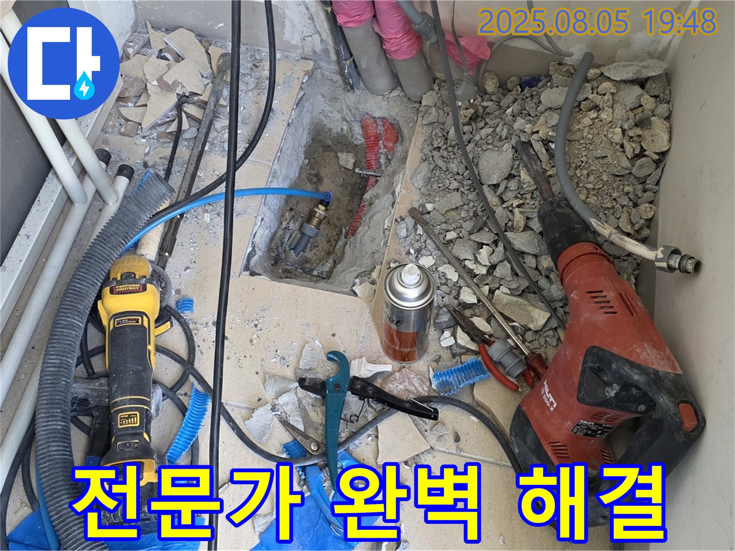 양주 삼숭동 자이아파트 누수탐지 - 전문가의 손길로 누수 문제를 완벽하게 해결하는 모습입니다.