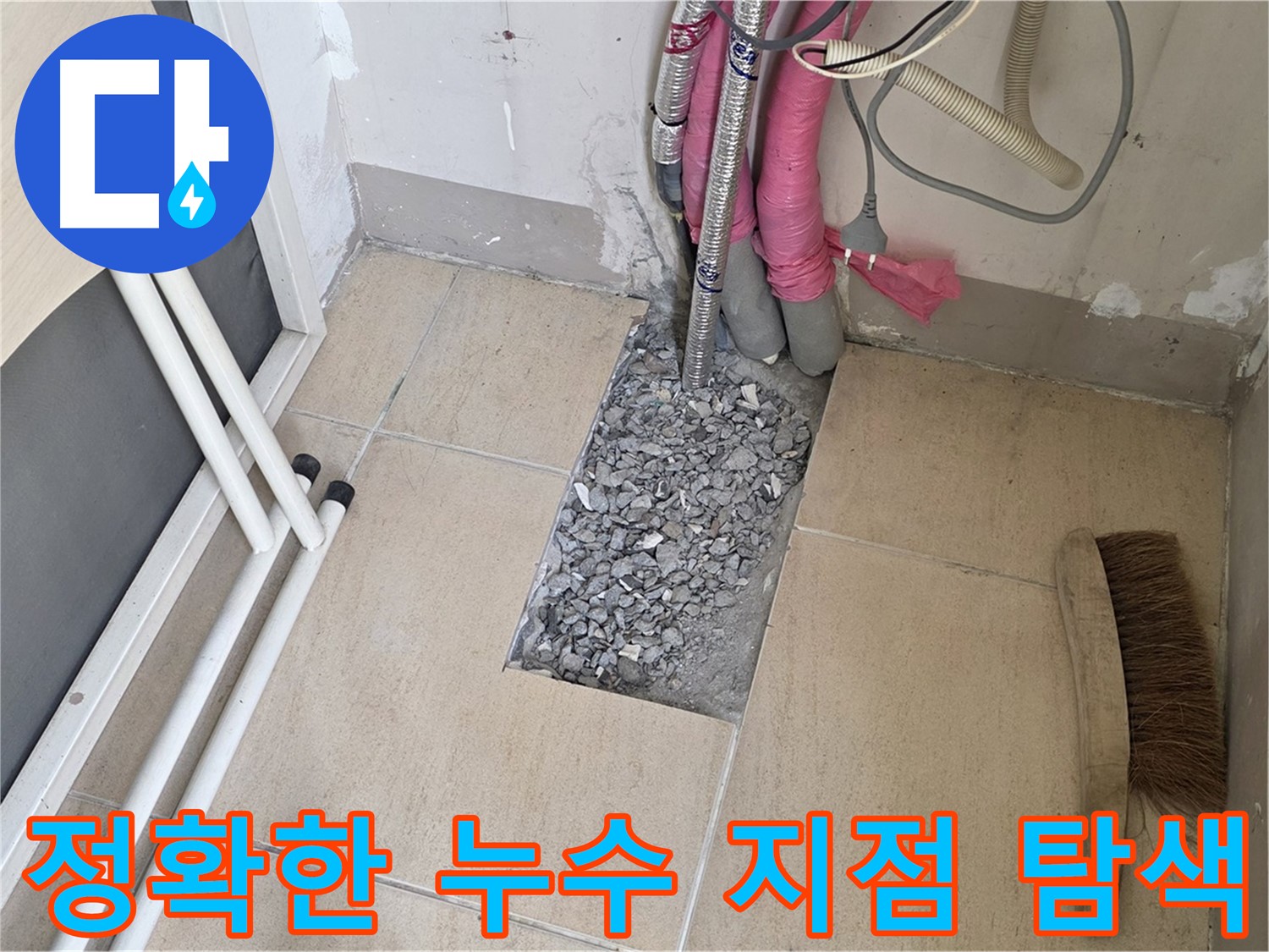 양주 삼숭동 자이아파트 누수탐지 - 정확한 누수 지점 탐색 과정