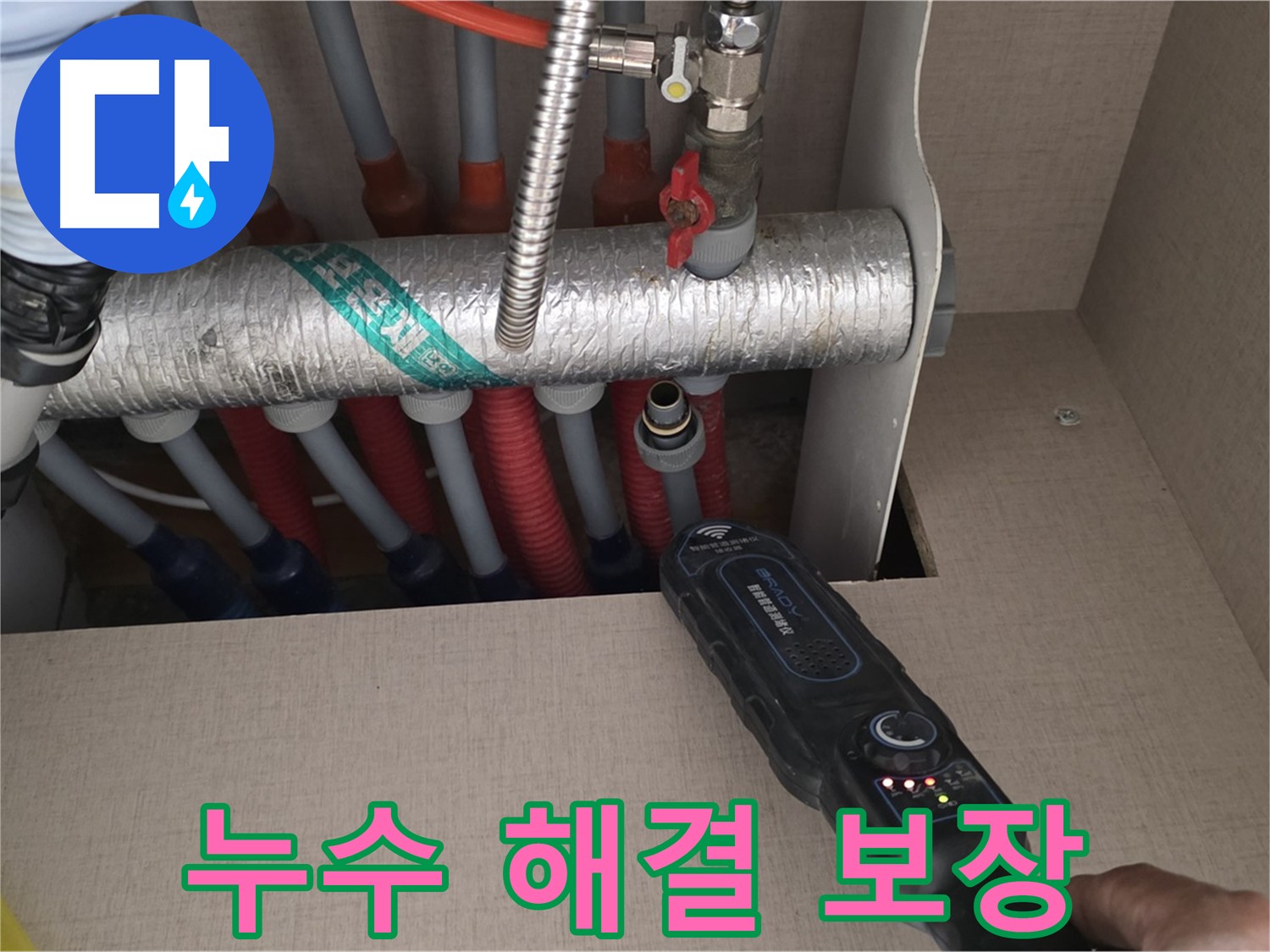 양주 삼숭동 자이아파트 누수탐지 - 확실한 누수 해결을 보장합니다.