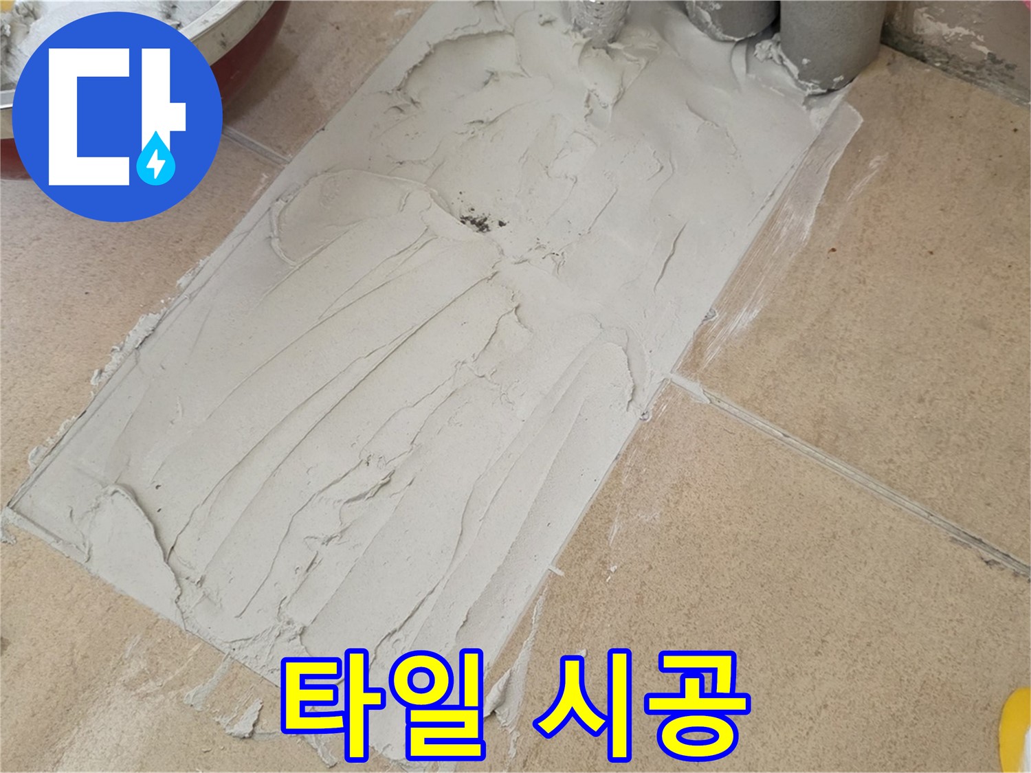 양주 삼숭동 자이아파트 덧방 시공 - 한 장 한 장 꼼꼼하게 타일 시공!