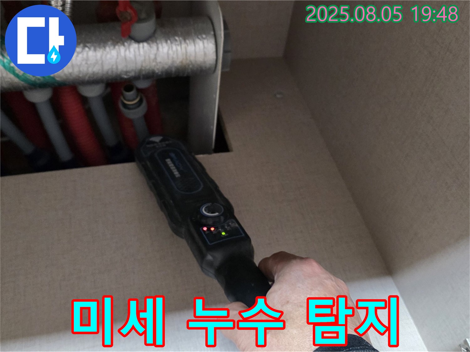 양주 삼숭동 자이아파트 - 미세한 누수도 놓치지 않는 정밀 탐지 작업 - 작은 소리도 놓치지 않습니다.
