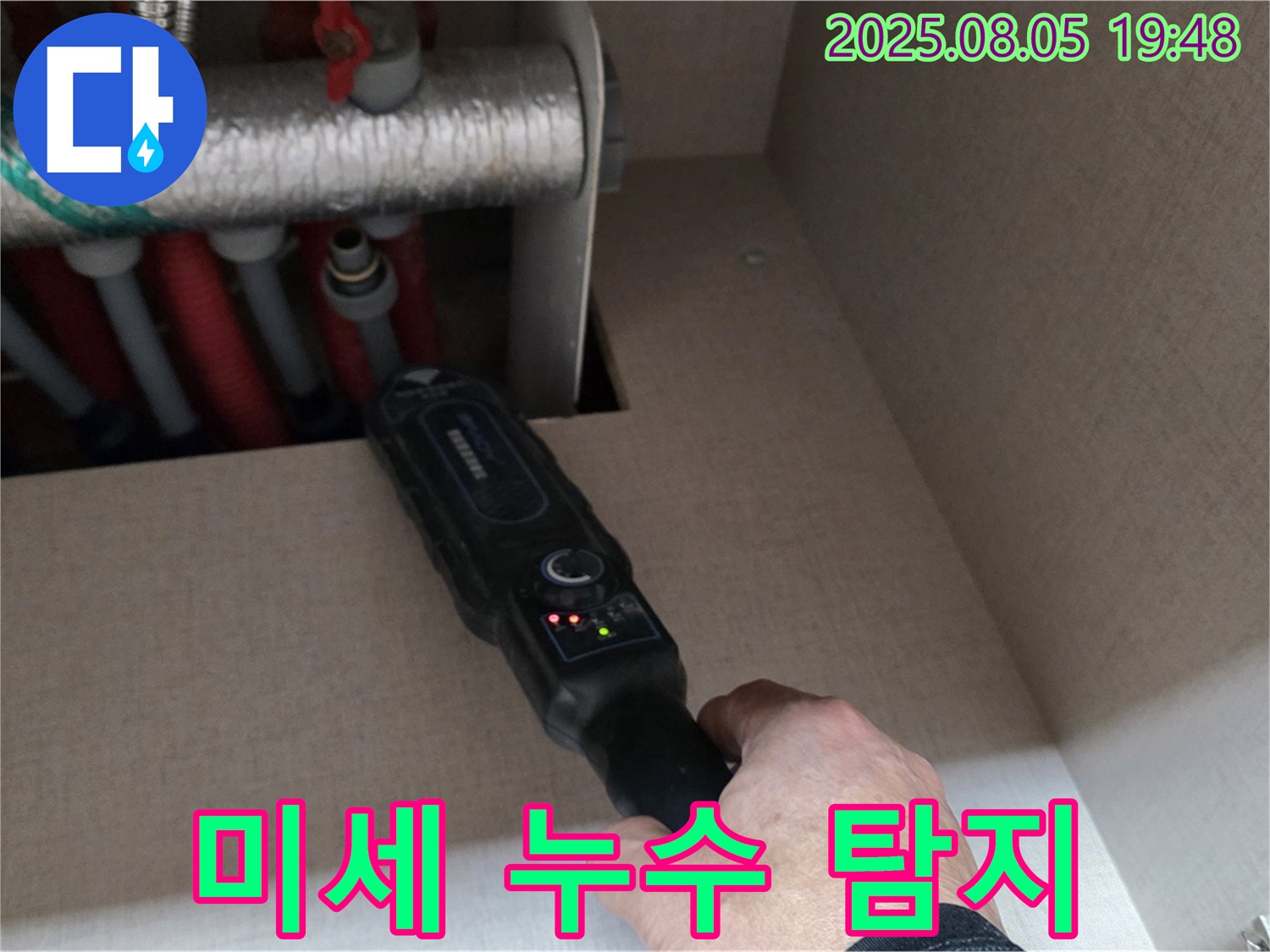 양주 삼숭동 자이아파트 - 미세한 누수도 놓치지 않는 정밀 탐지 작업 - 작은 소리도 놓치지 않습니다.