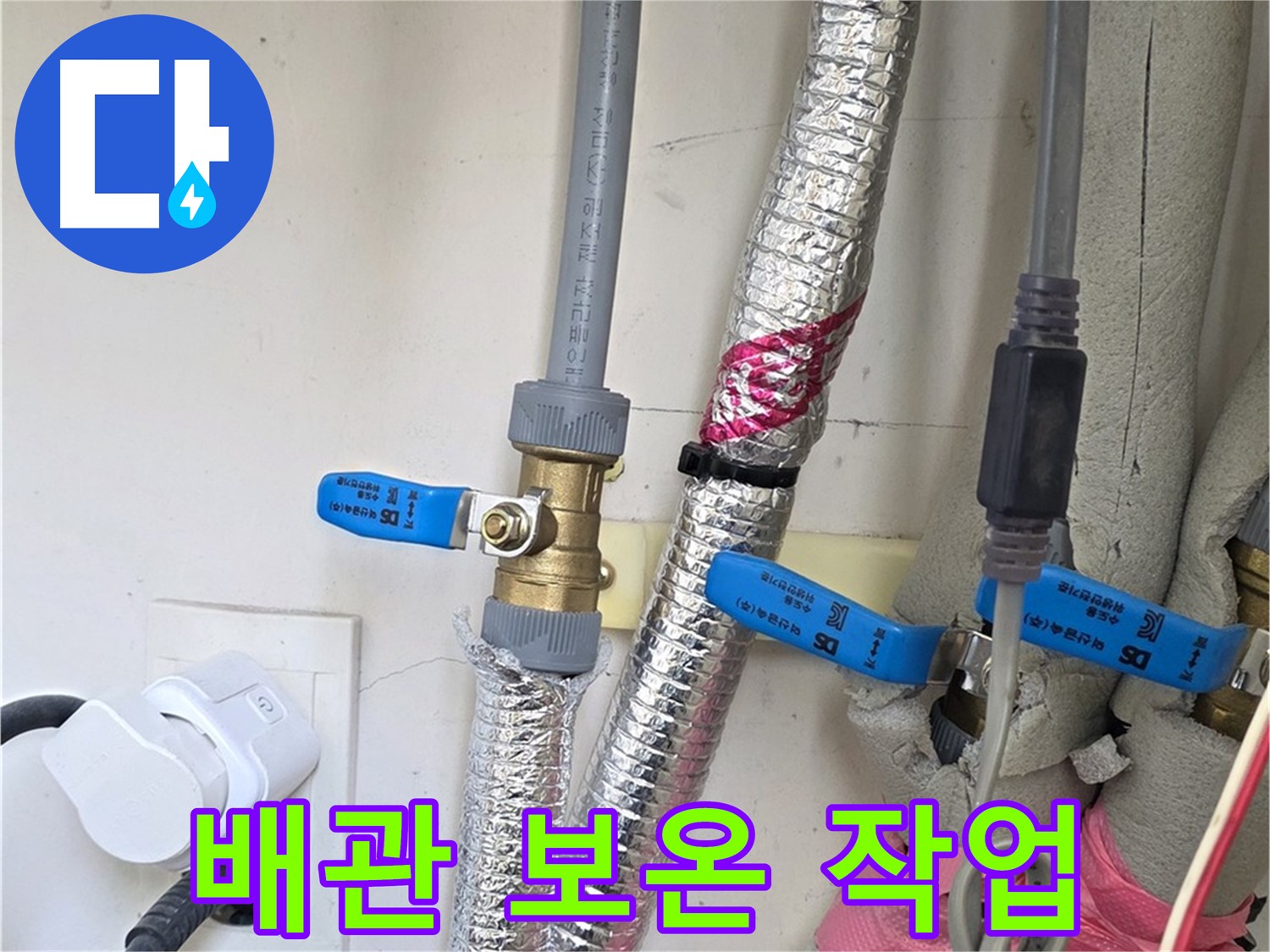 양주 삼숭동 자이아파트 - 배관 보온 작업 - 겨울철 동파 방지를 위한 필수 시공