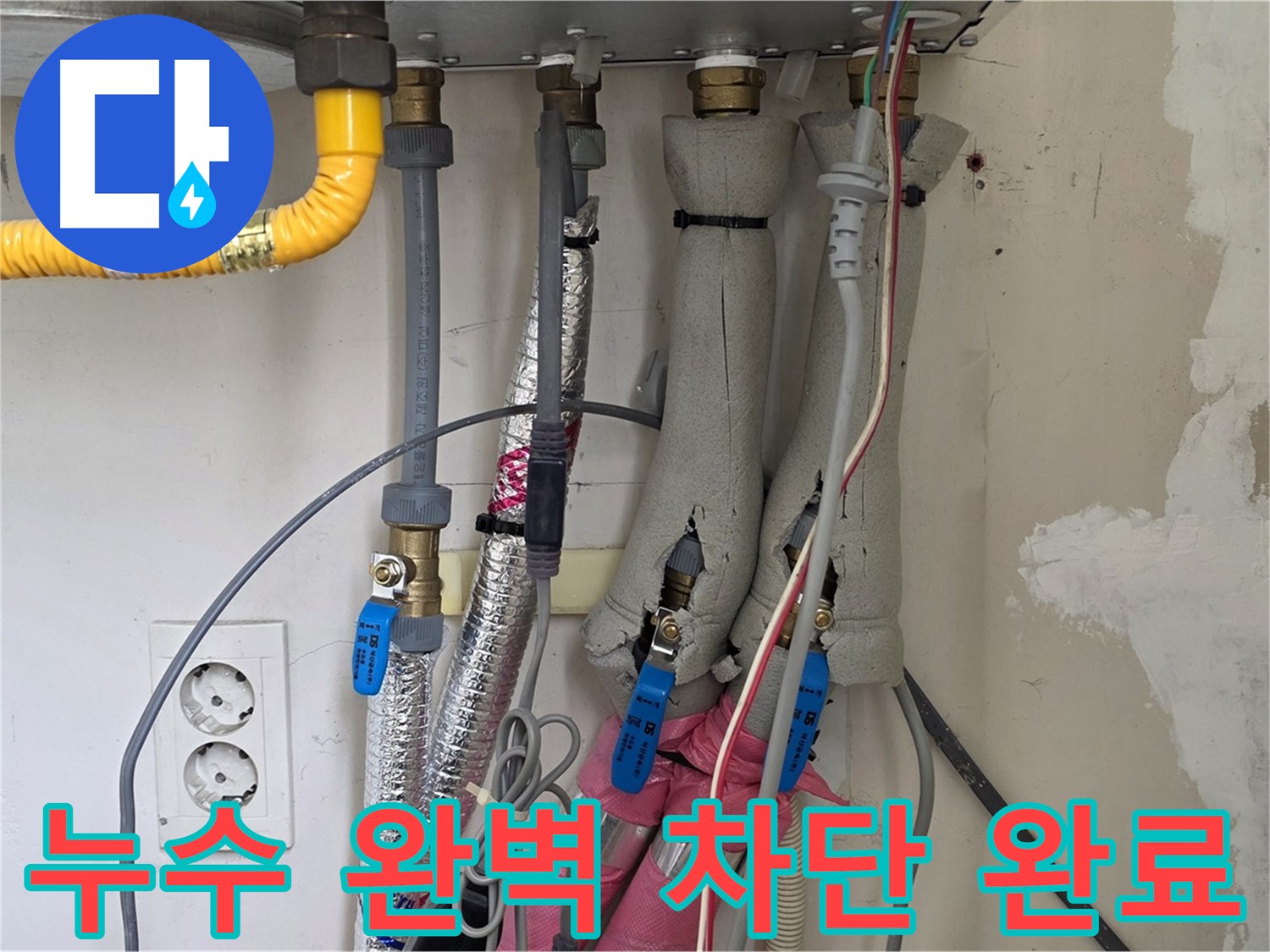 양주 삼숭동 자이아파트 보일러 누수 - 누수탐지부터 완벽한 공사까지, 확실하게 책임집니다.