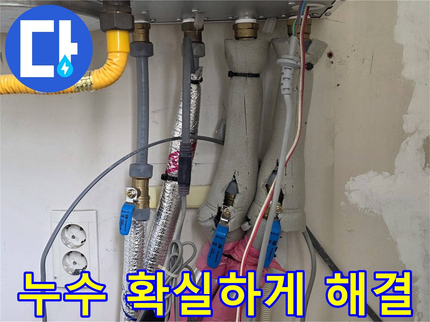 양주 삼숭동 자이아파트 보일러 배관 누수 - 누수탐지 전문가가 확실하게 해결해 드립니다