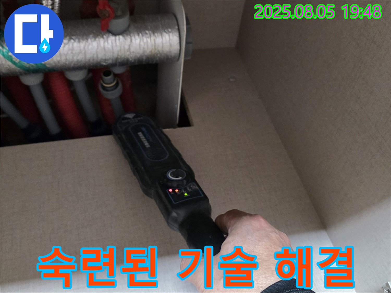 양주 삼숭동 자이아파트 - 숙련된 기술로 난방 배관 누수 확실하게 해결 - 믿고 맡겨주세요!