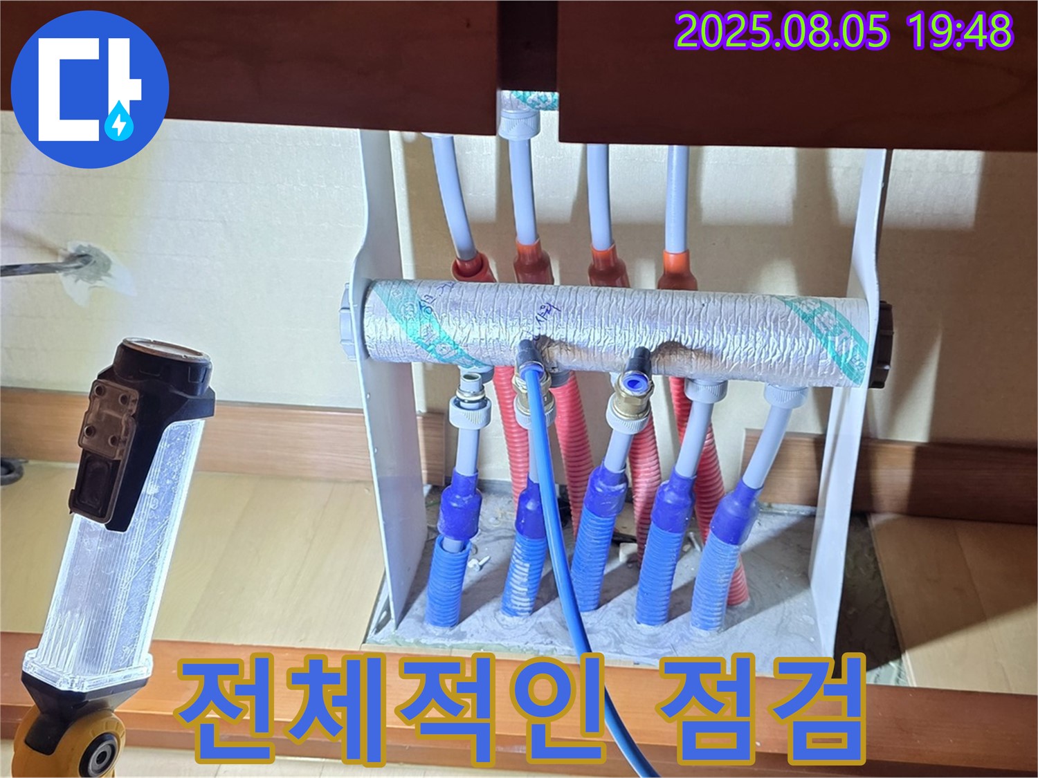 양주 삼숭동 자이아파트 싱크대 누수 - 분배기 전체의 이상 유무를 꼼꼼하게 확인