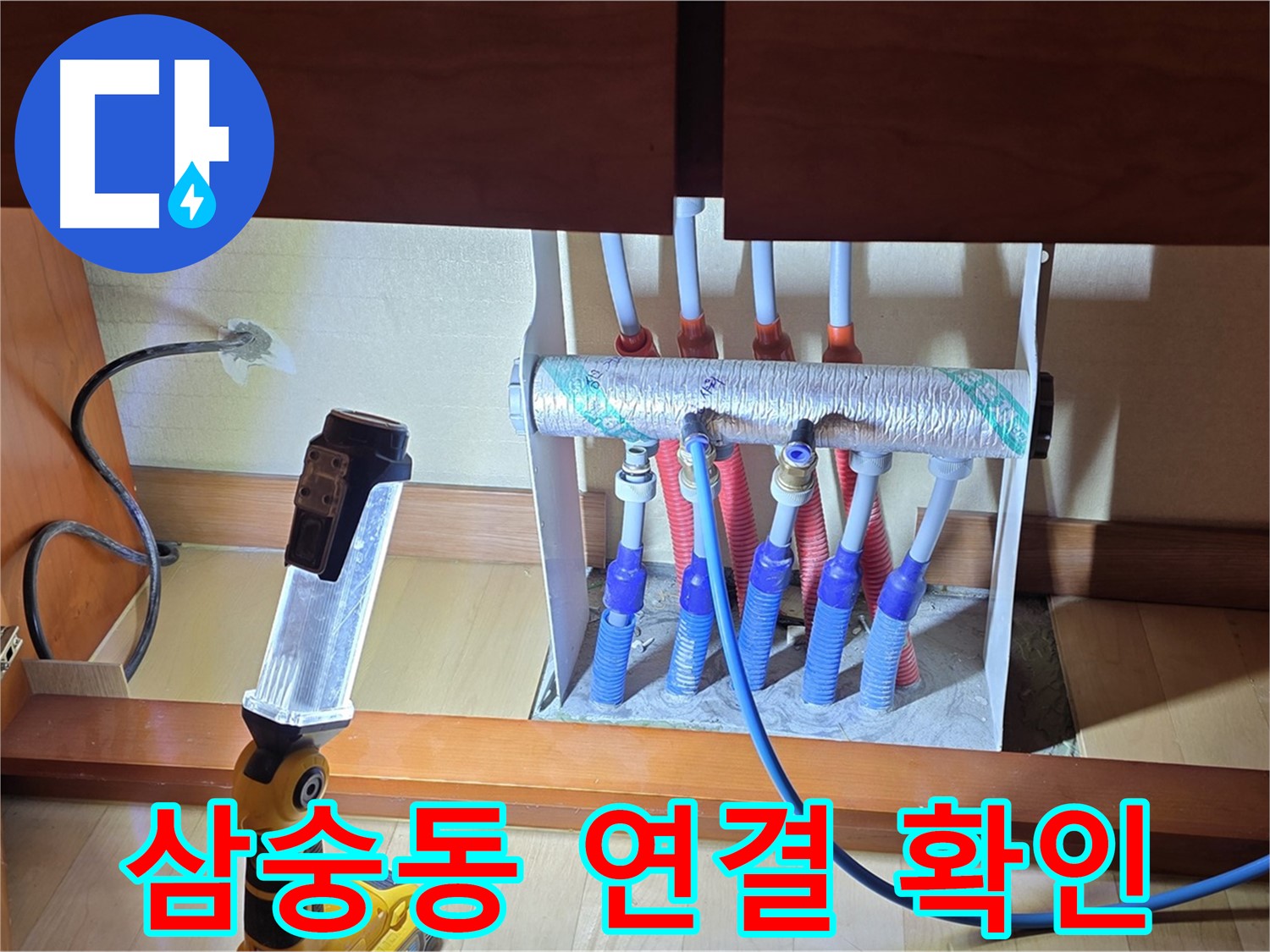양주 삼숭동 자이아파트 - 싱크대 밑 분배기 연결 부분 자세히 살펴보기