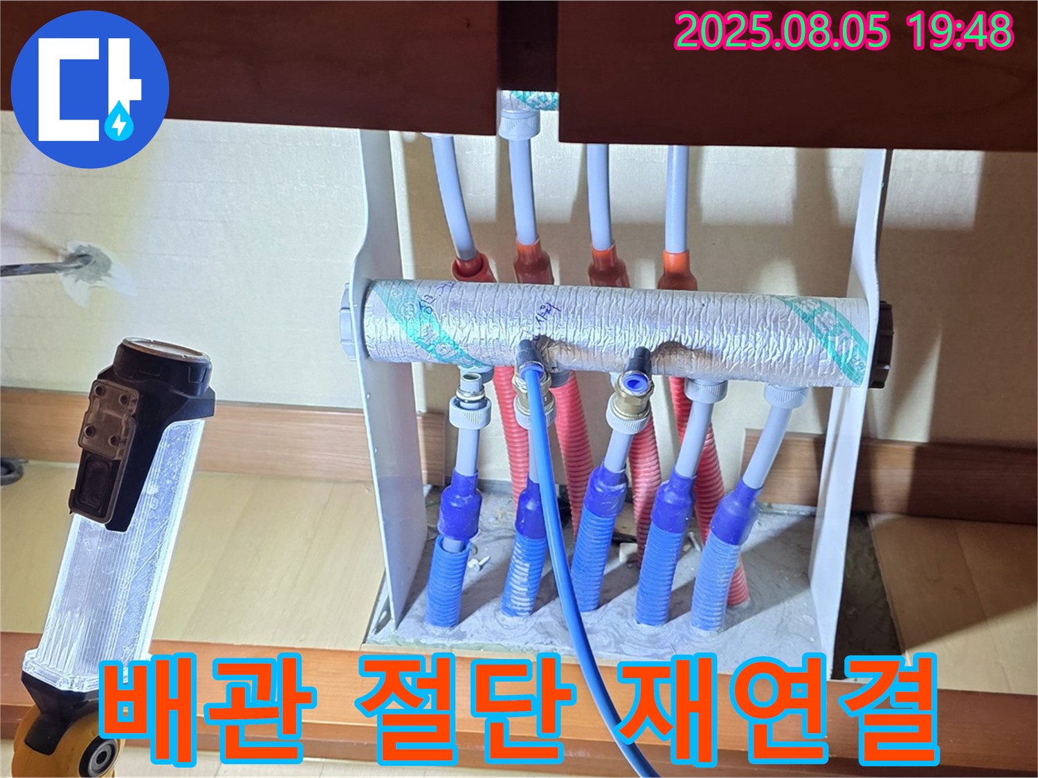 양주 삼숭동 자이아파트 싱크대 하부 누수 - 배관 손상 부위 절단 작업