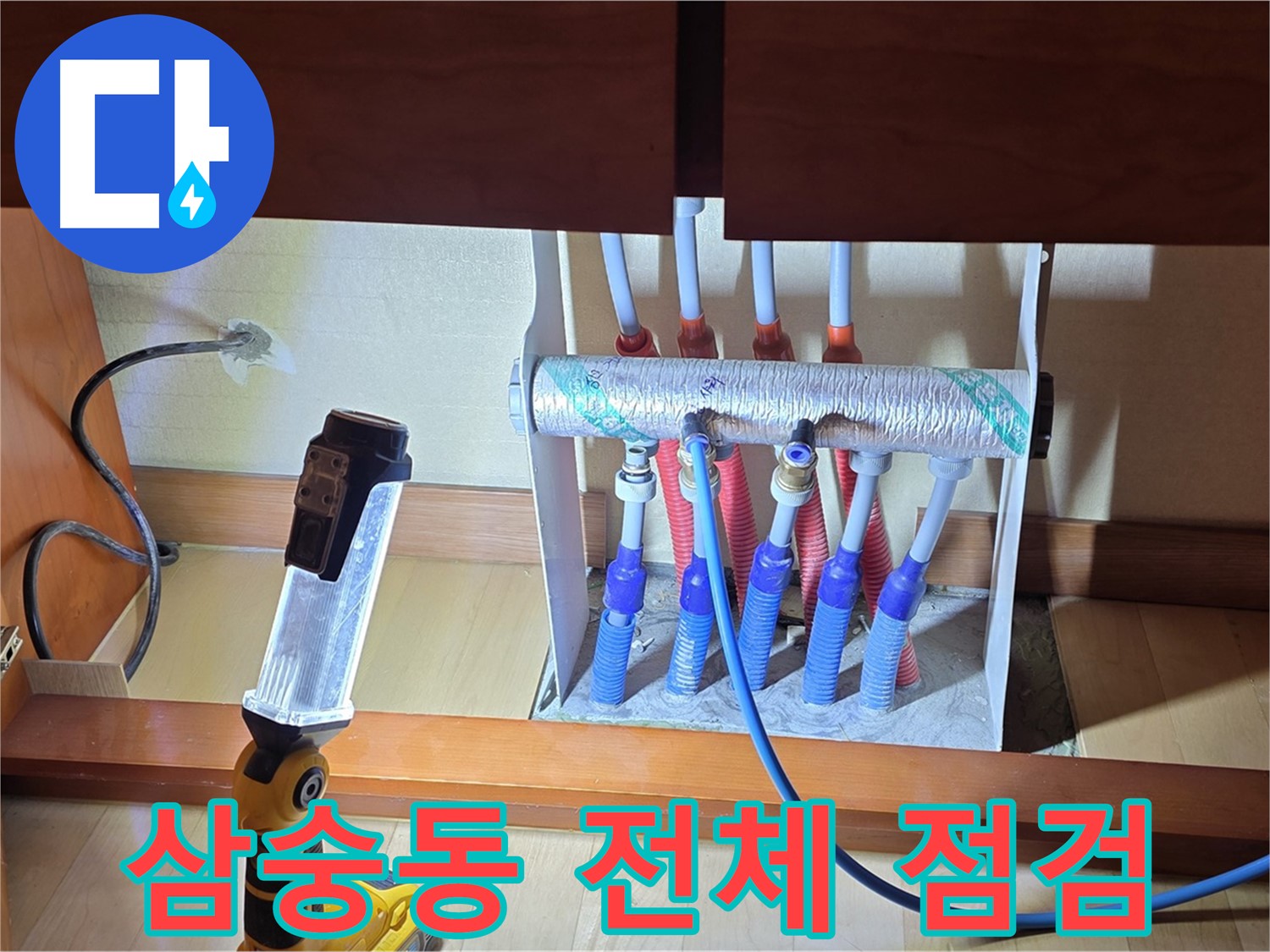 양주 삼숭동 자이아파트 - 싱크대 하부장 난방 분배기 꼼꼼하게 점검 중