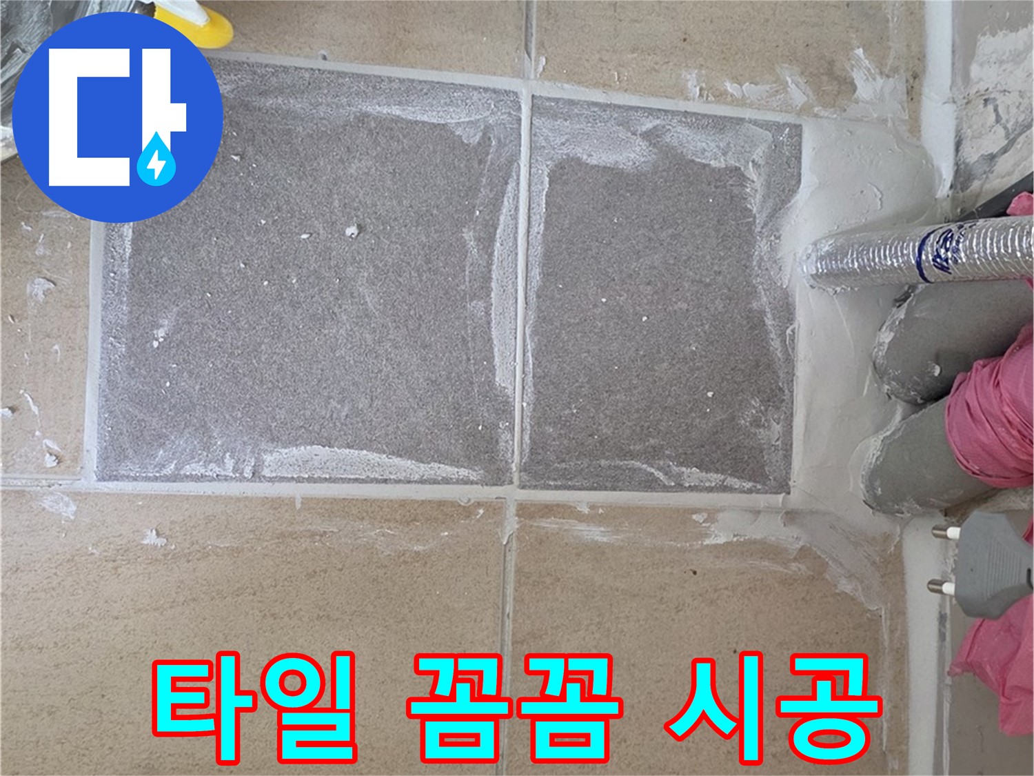 양주 삼숭동 자이아파트 - 욕실 타일 한 장 한 장 꼼꼼하게 시공